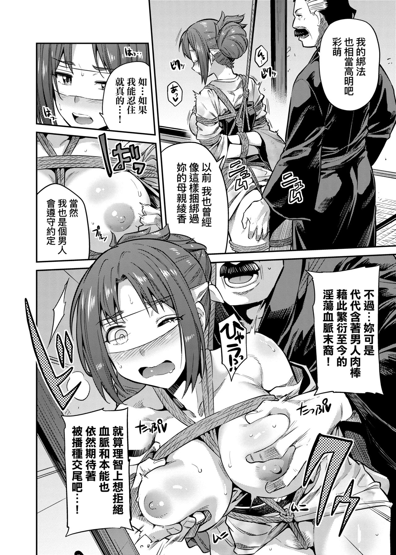 Kyousei Tanetsuke Express page 185