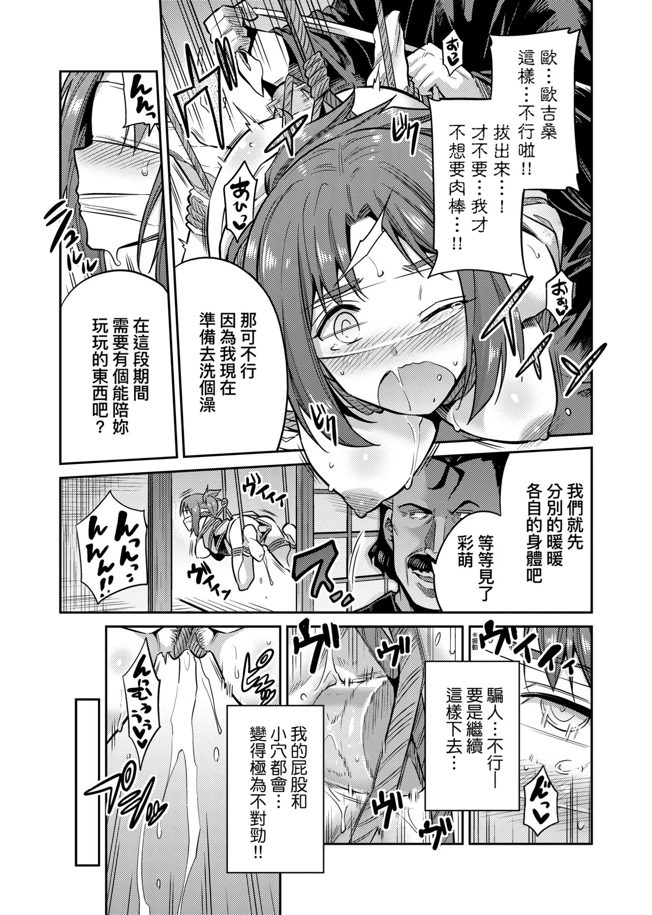 Kyousei Tanetsuke Express page 188