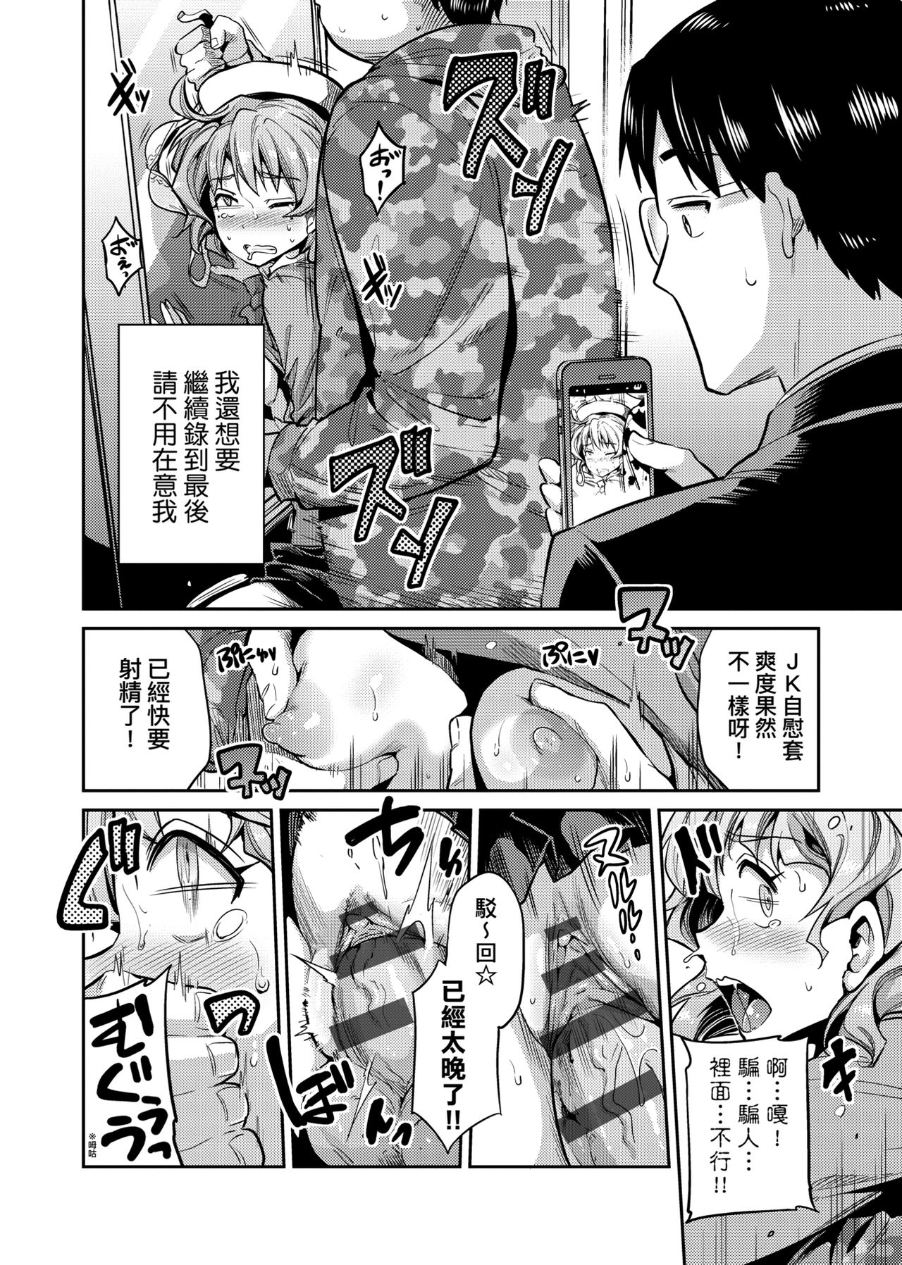Kyousei Tanetsuke Express page 19