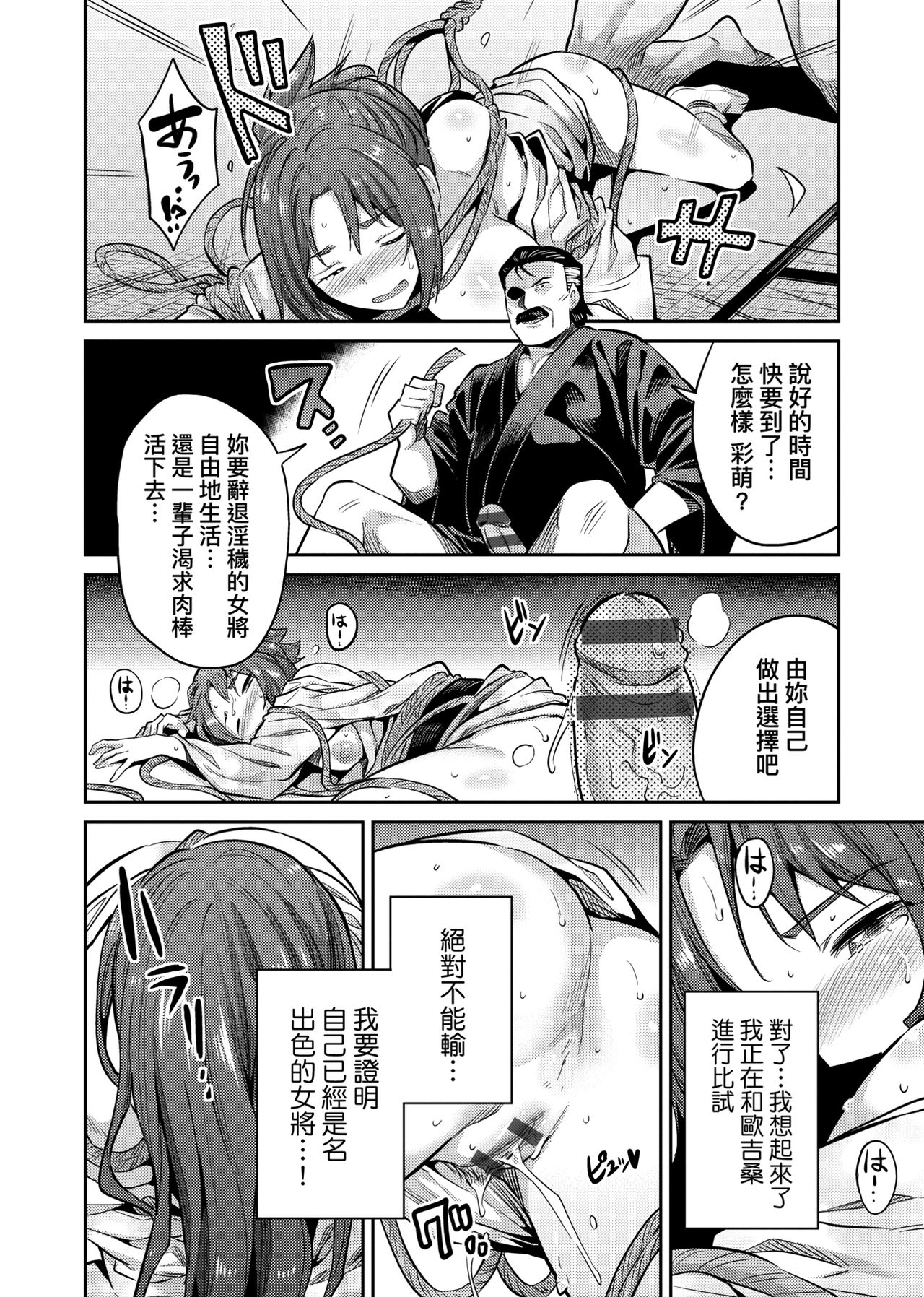 Kyousei Tanetsuke Express page 193