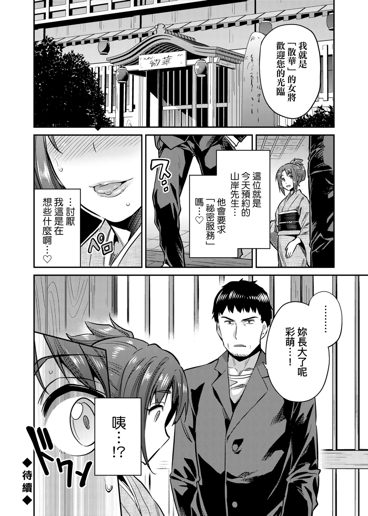 Kyousei Tanetsuke Express page 197