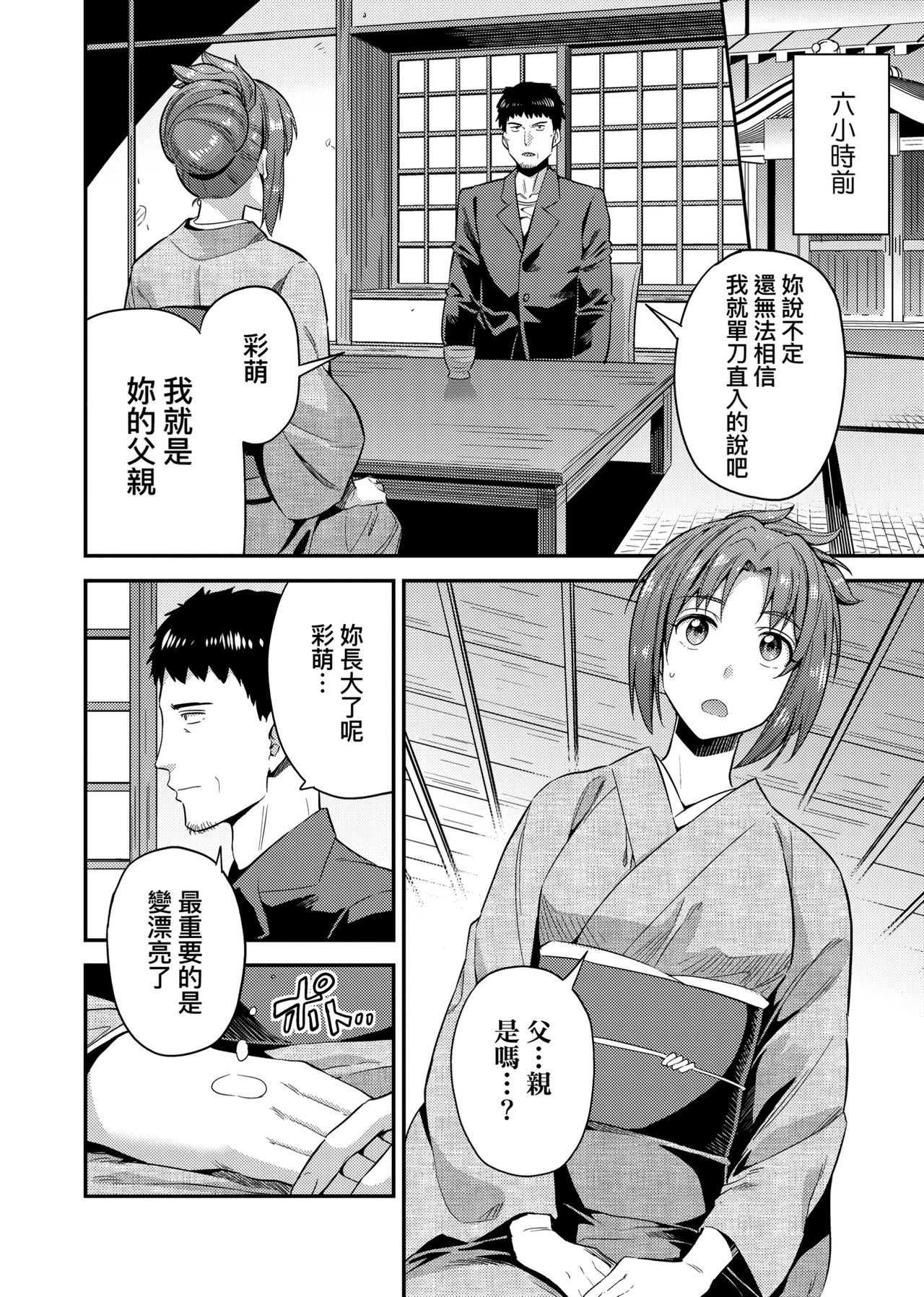 Kyousei Tanetsuke Express page 199