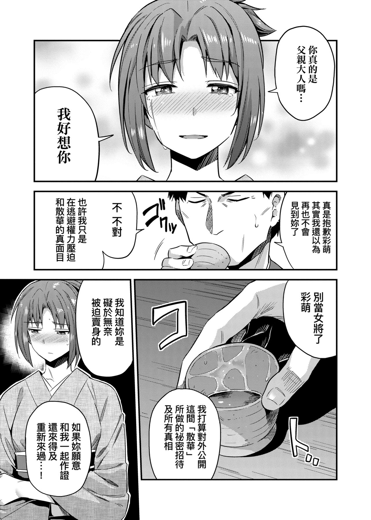 Kyousei Tanetsuke Express page 200
