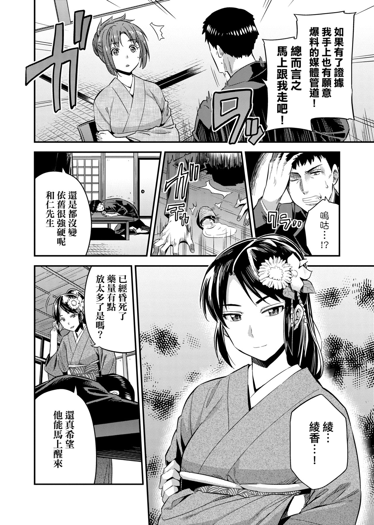 Kyousei Tanetsuke Express page 201