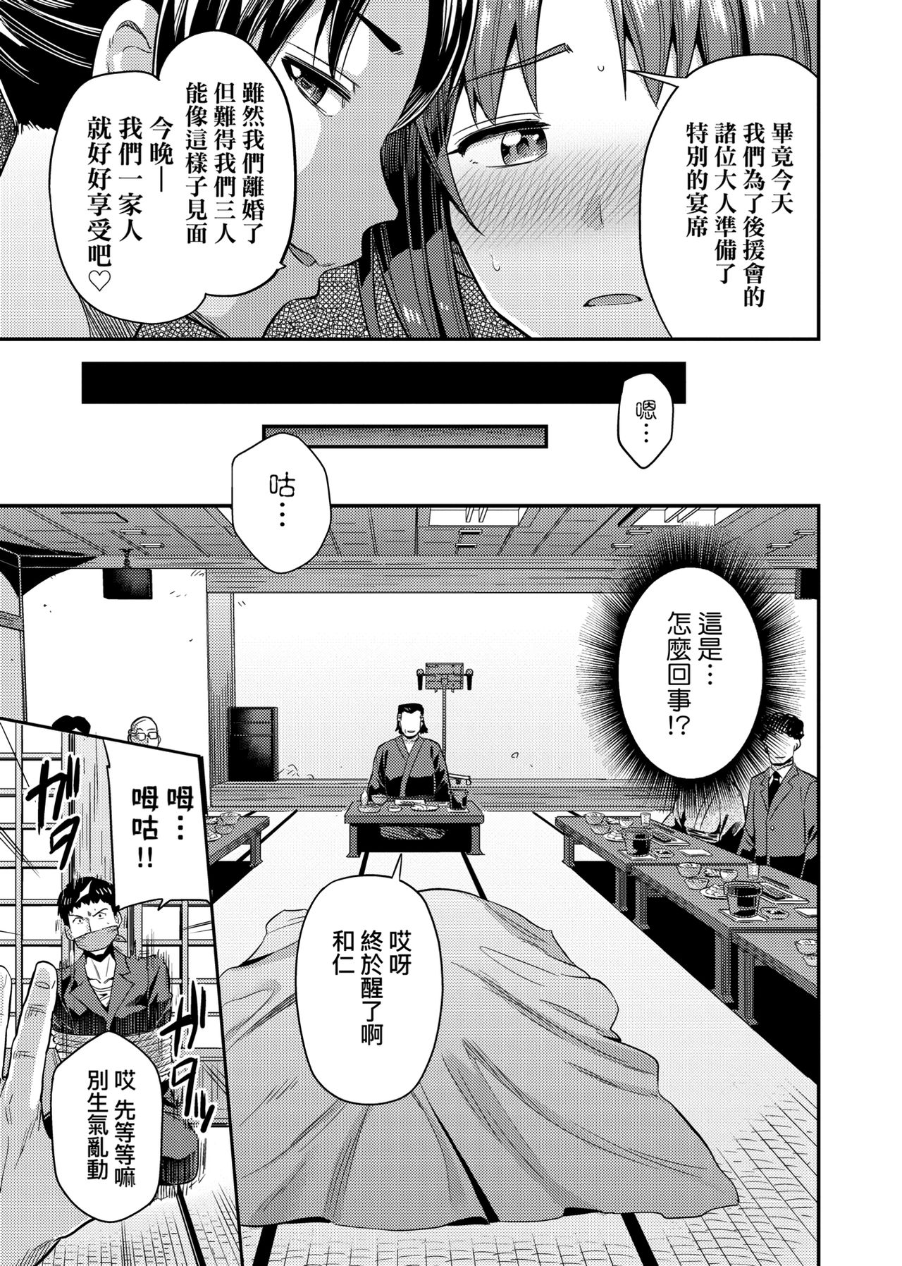 Kyousei Tanetsuke Express page 202