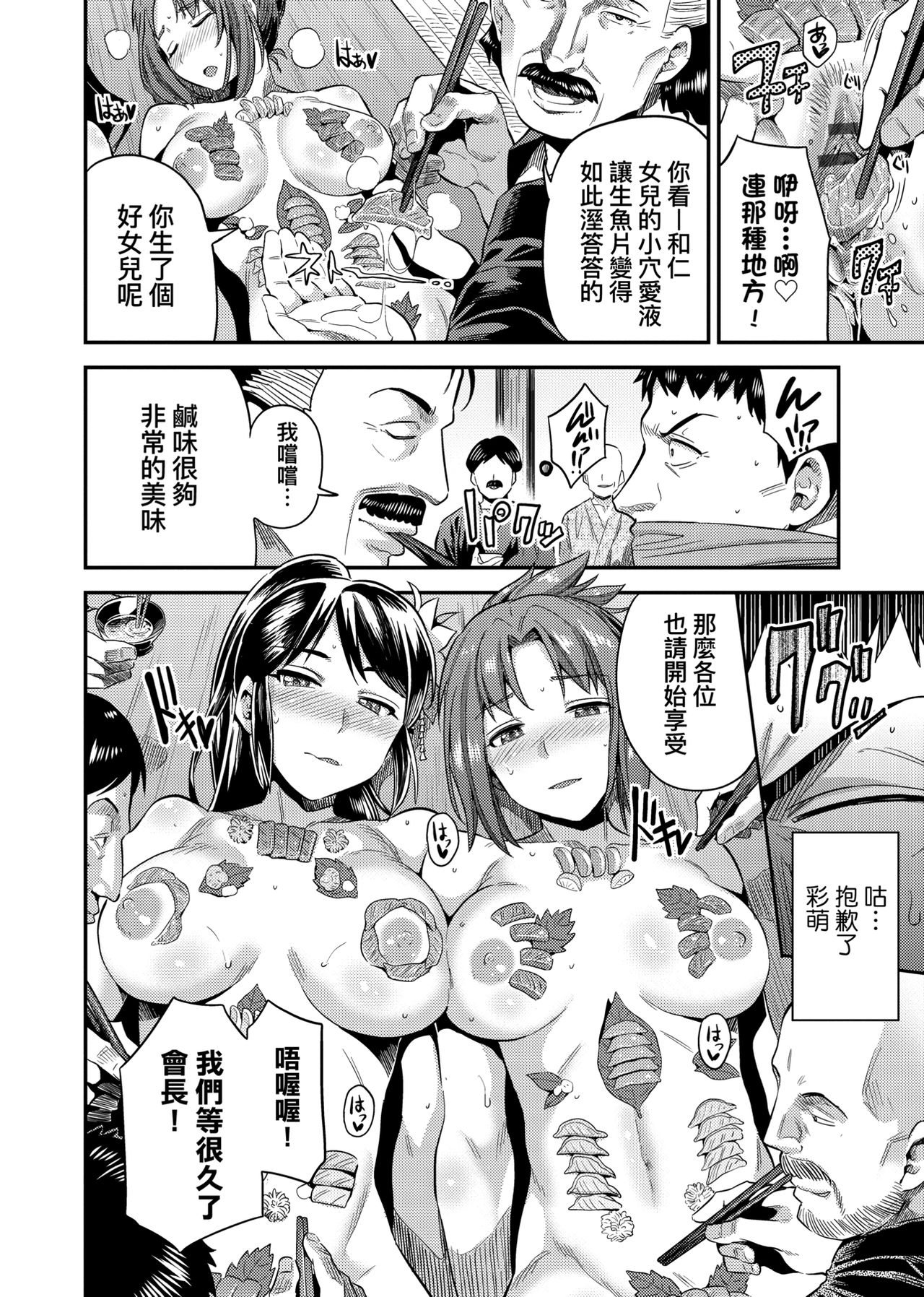 Kyousei Tanetsuke Express page 205