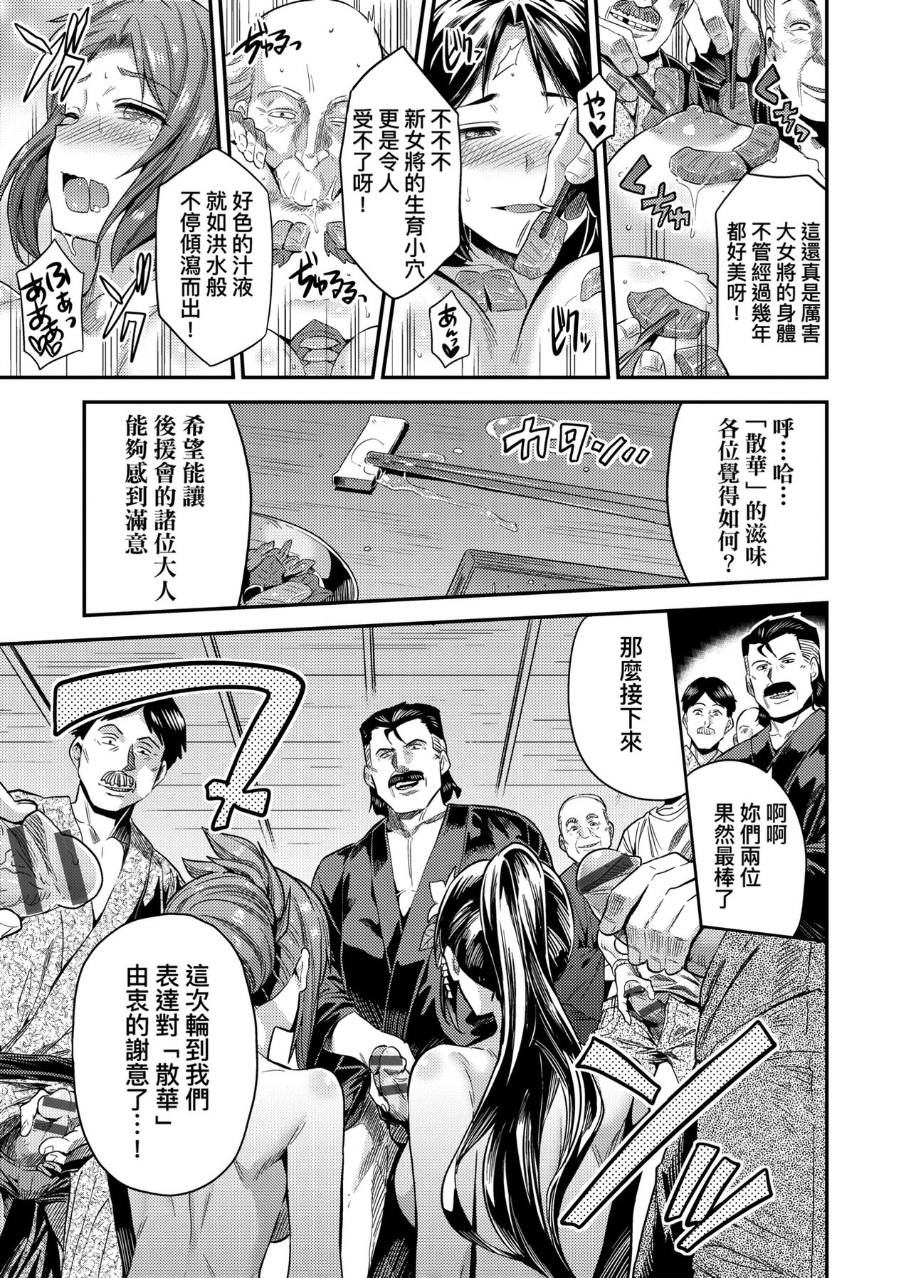 Kyousei Tanetsuke Express page 206