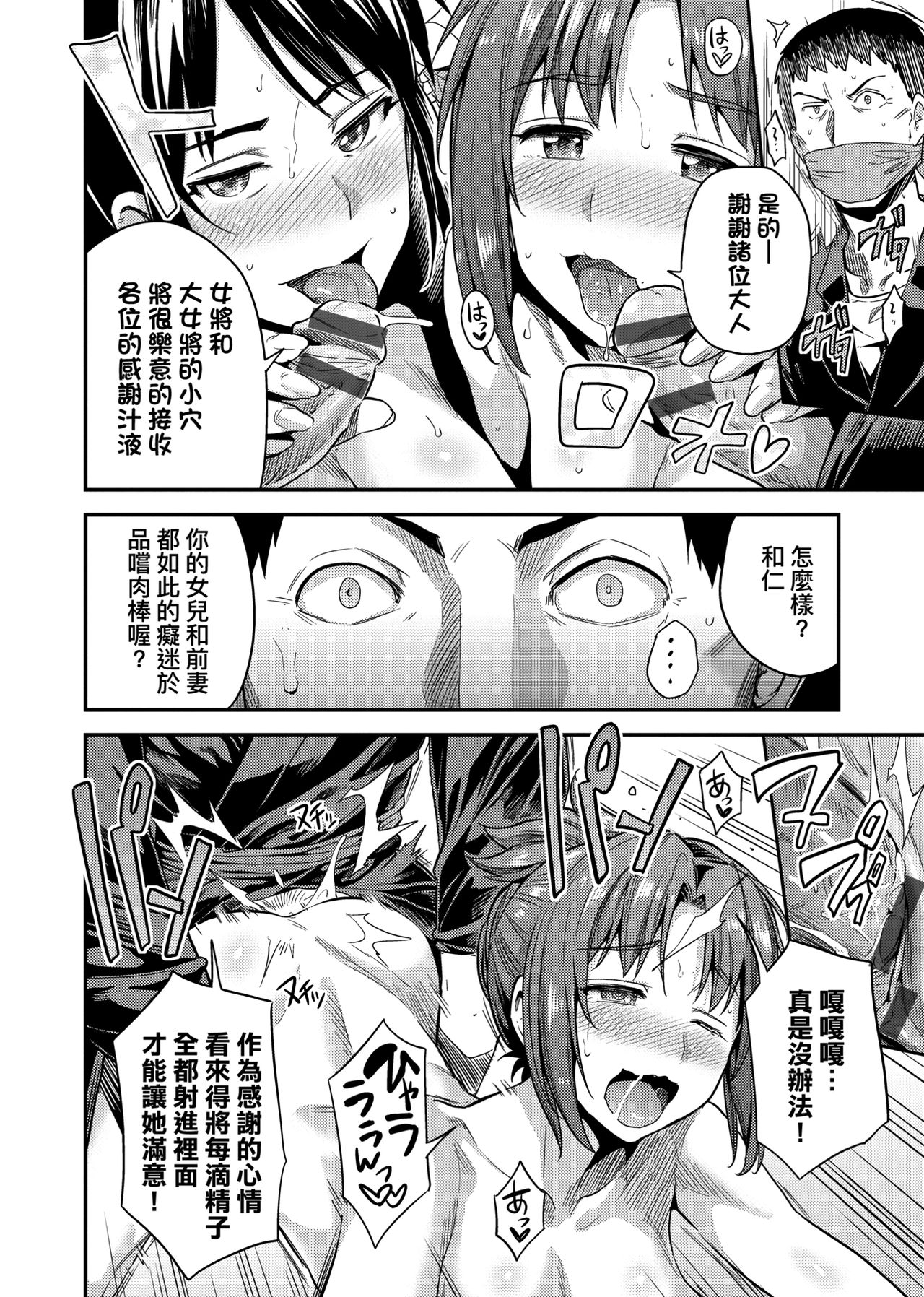 Kyousei Tanetsuke Express page 207