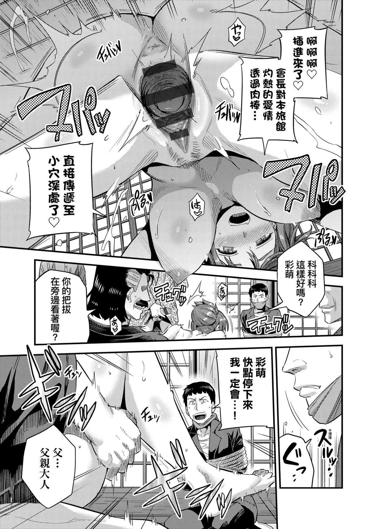 Kyousei Tanetsuke Express page 208