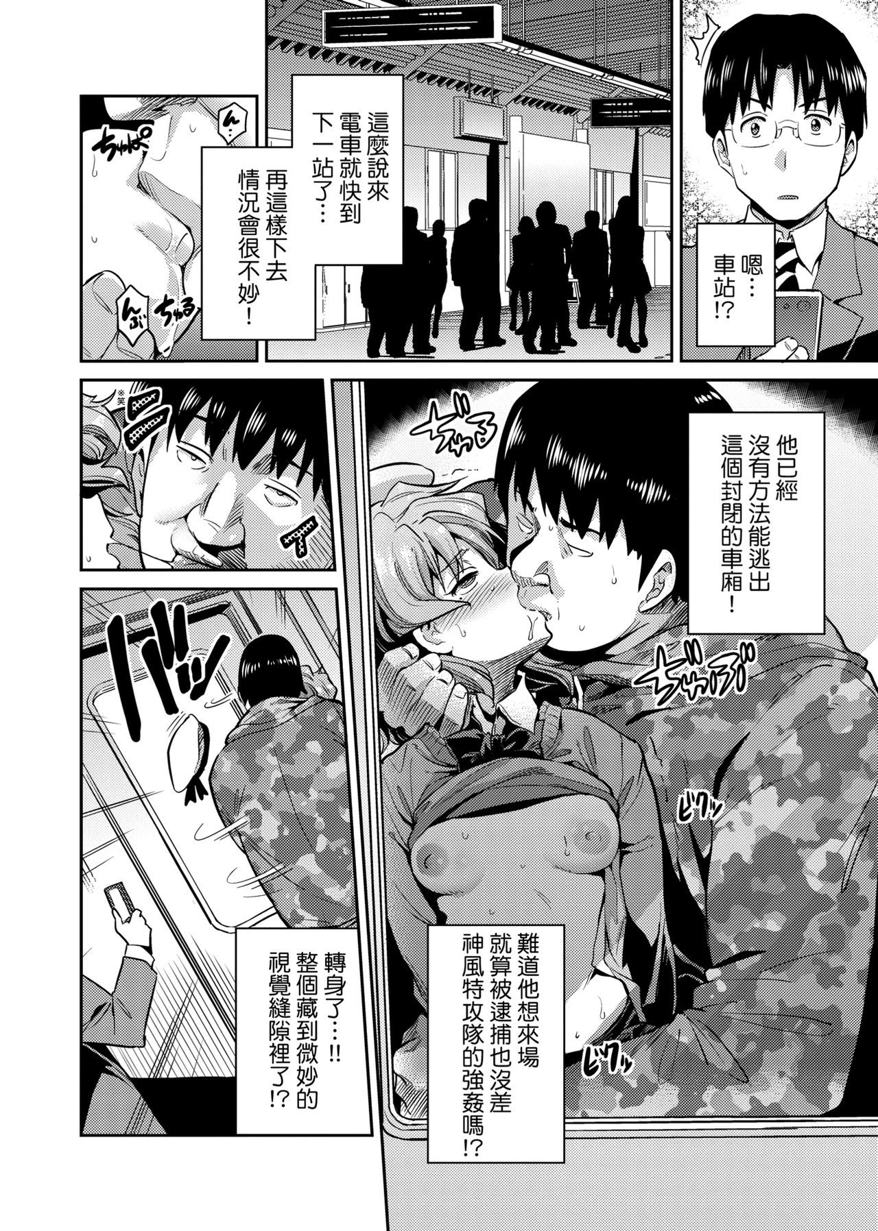 Kyousei Tanetsuke Express page 21