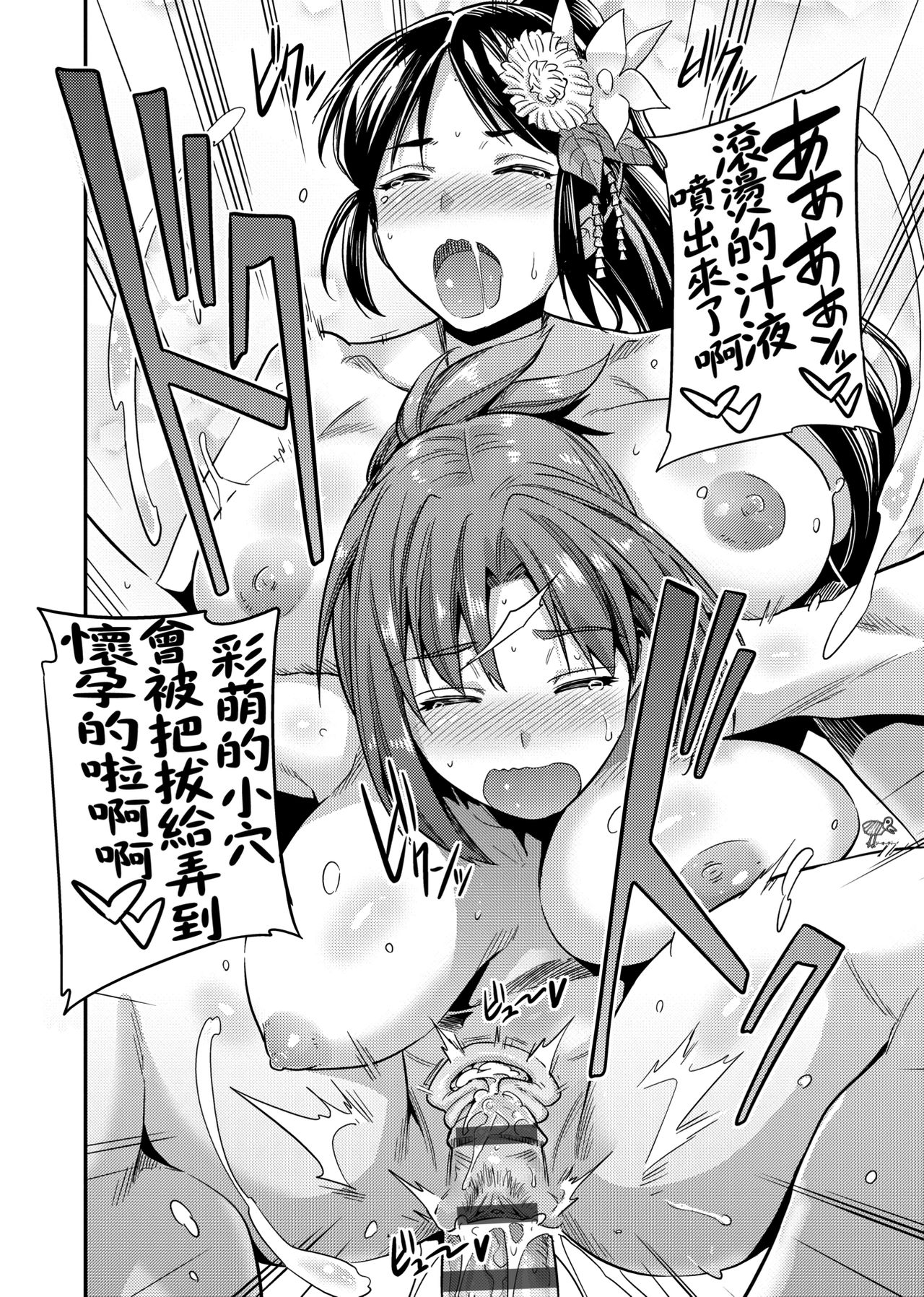 Kyousei Tanetsuke Express page 217