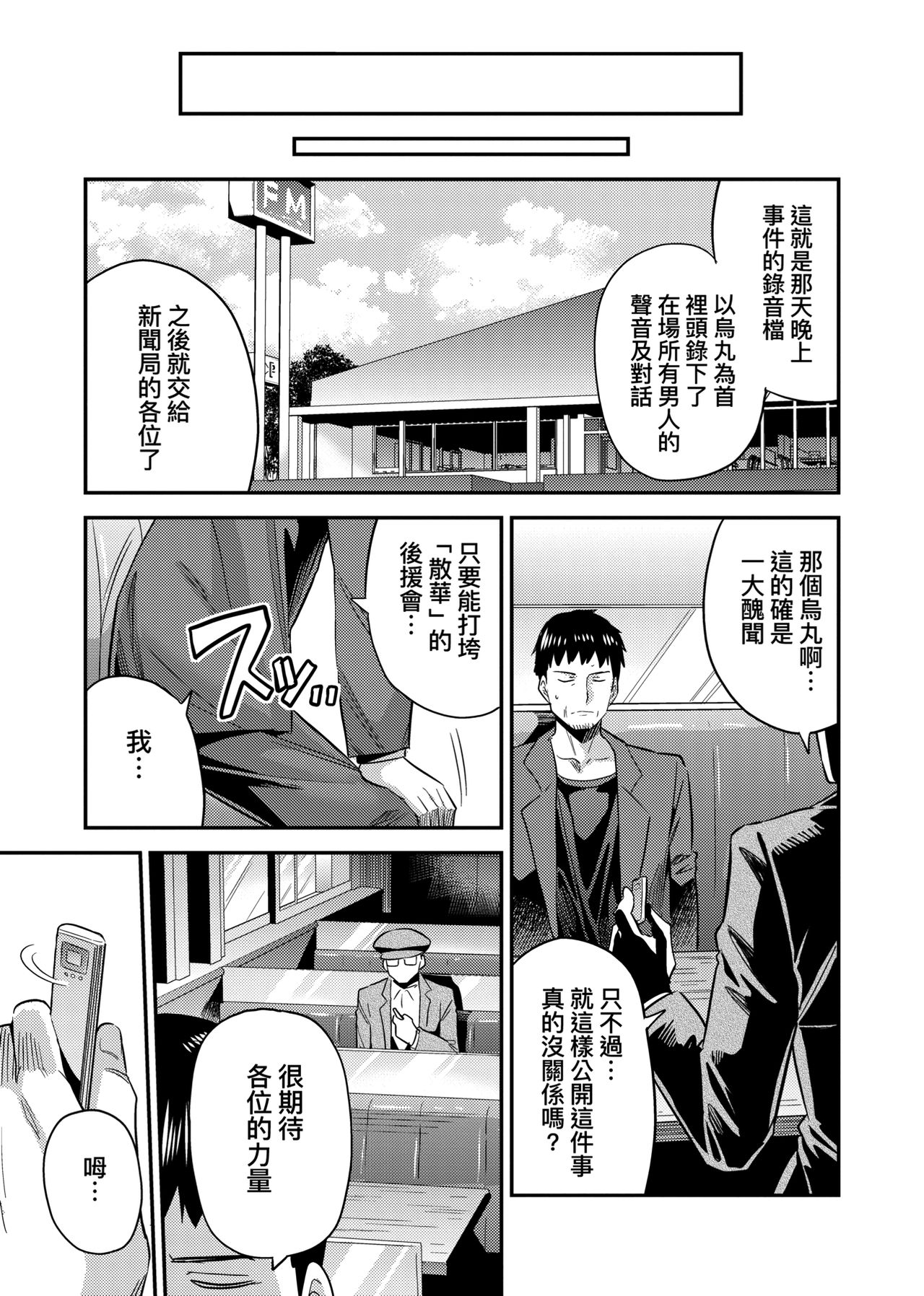 Kyousei Tanetsuke Express page 218