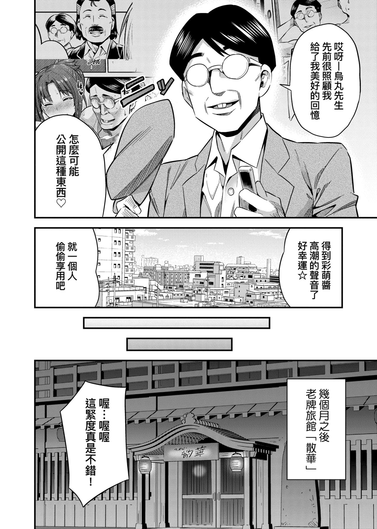 Kyousei Tanetsuke Express page 219
