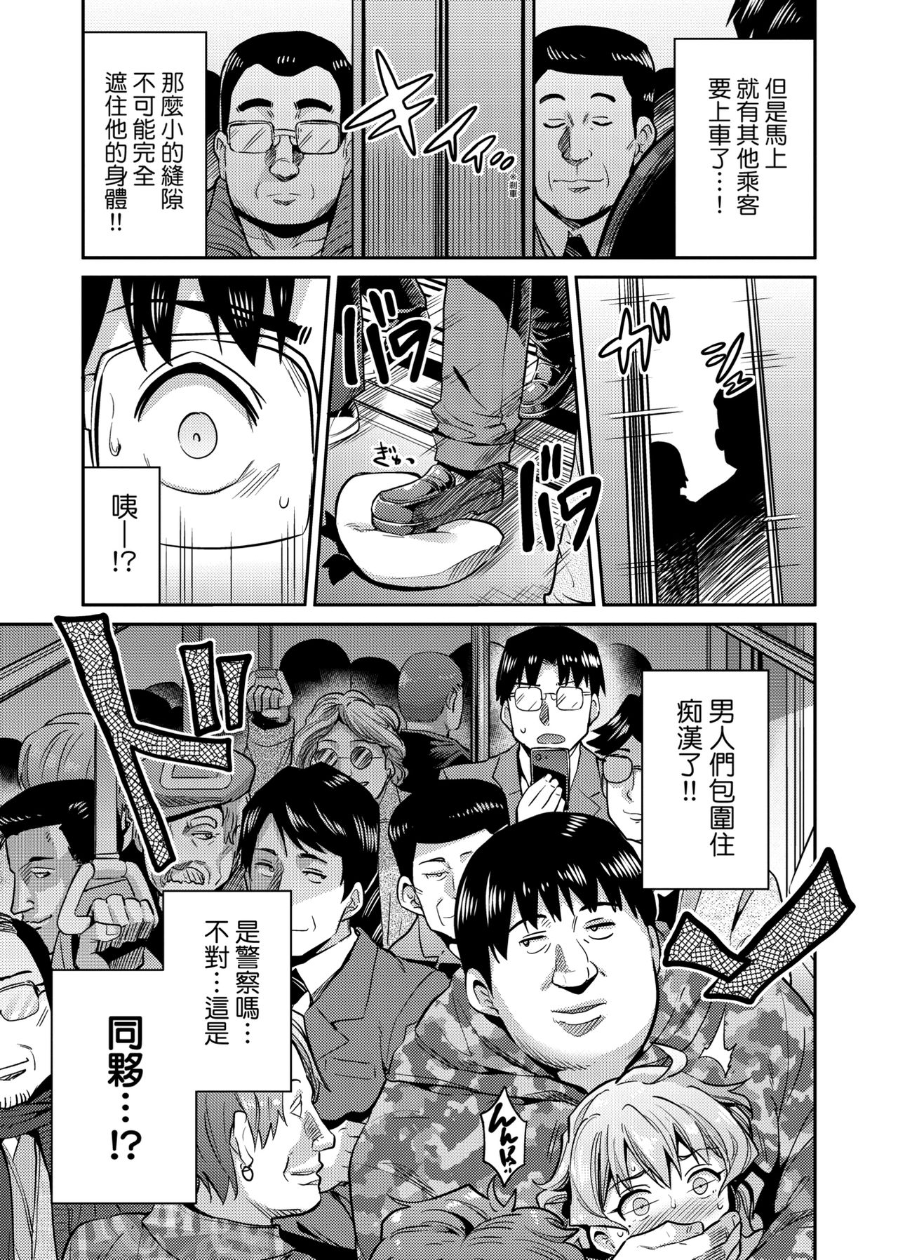 Kyousei Tanetsuke Express page 22