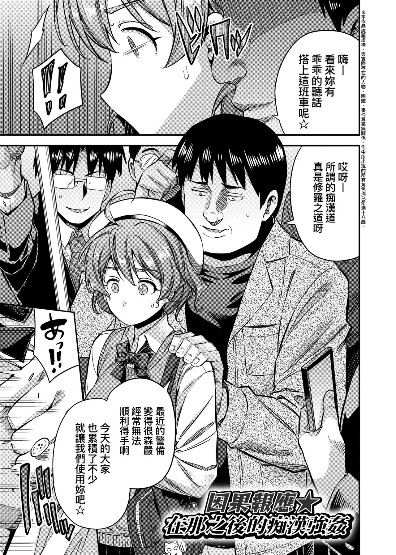 Kyousei Tanetsuke Express page 222