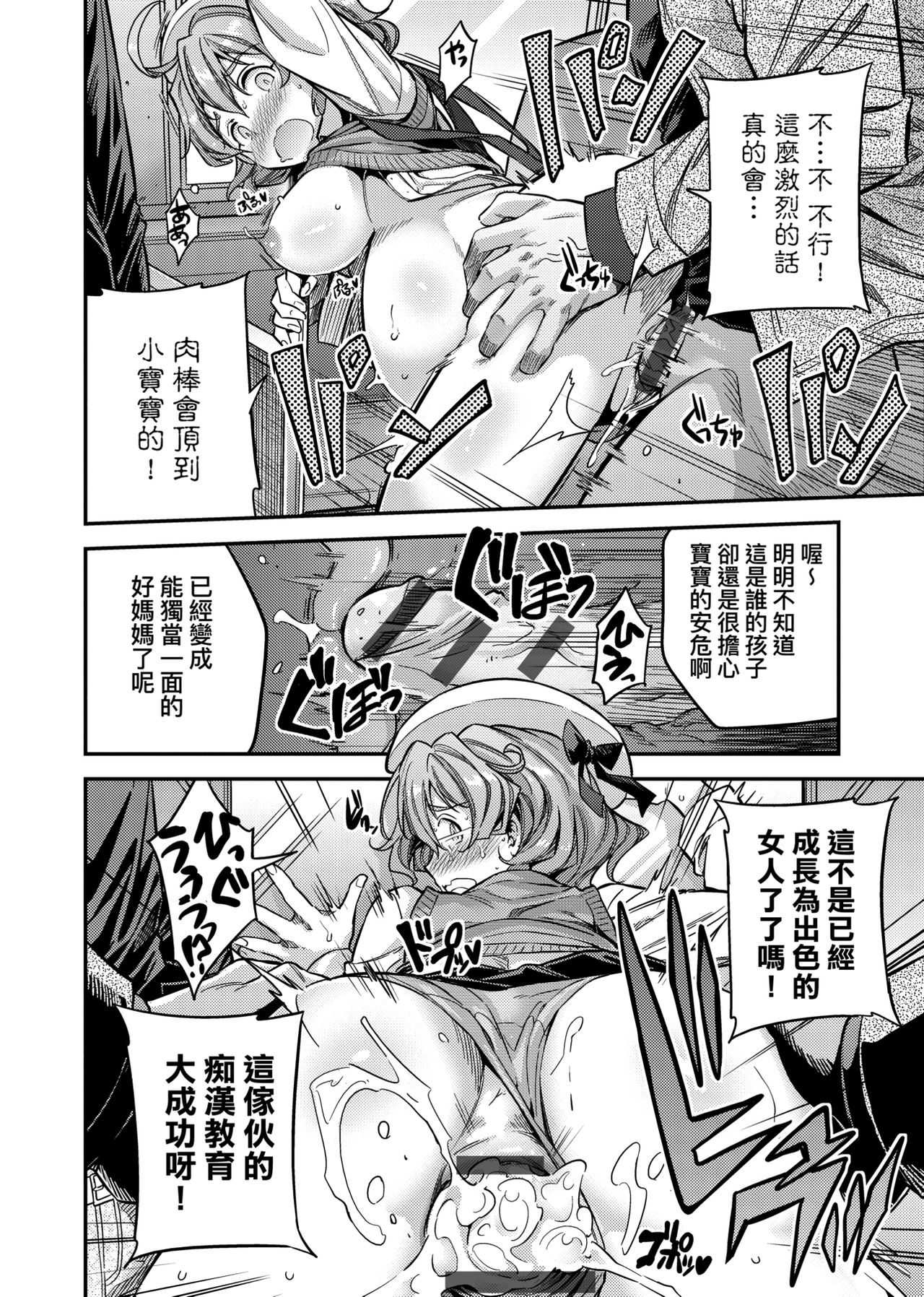 Kyousei Tanetsuke Express page 225