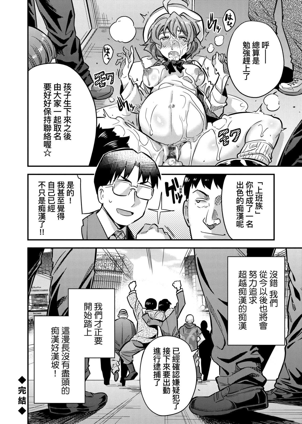 Kyousei Tanetsuke Express page 229