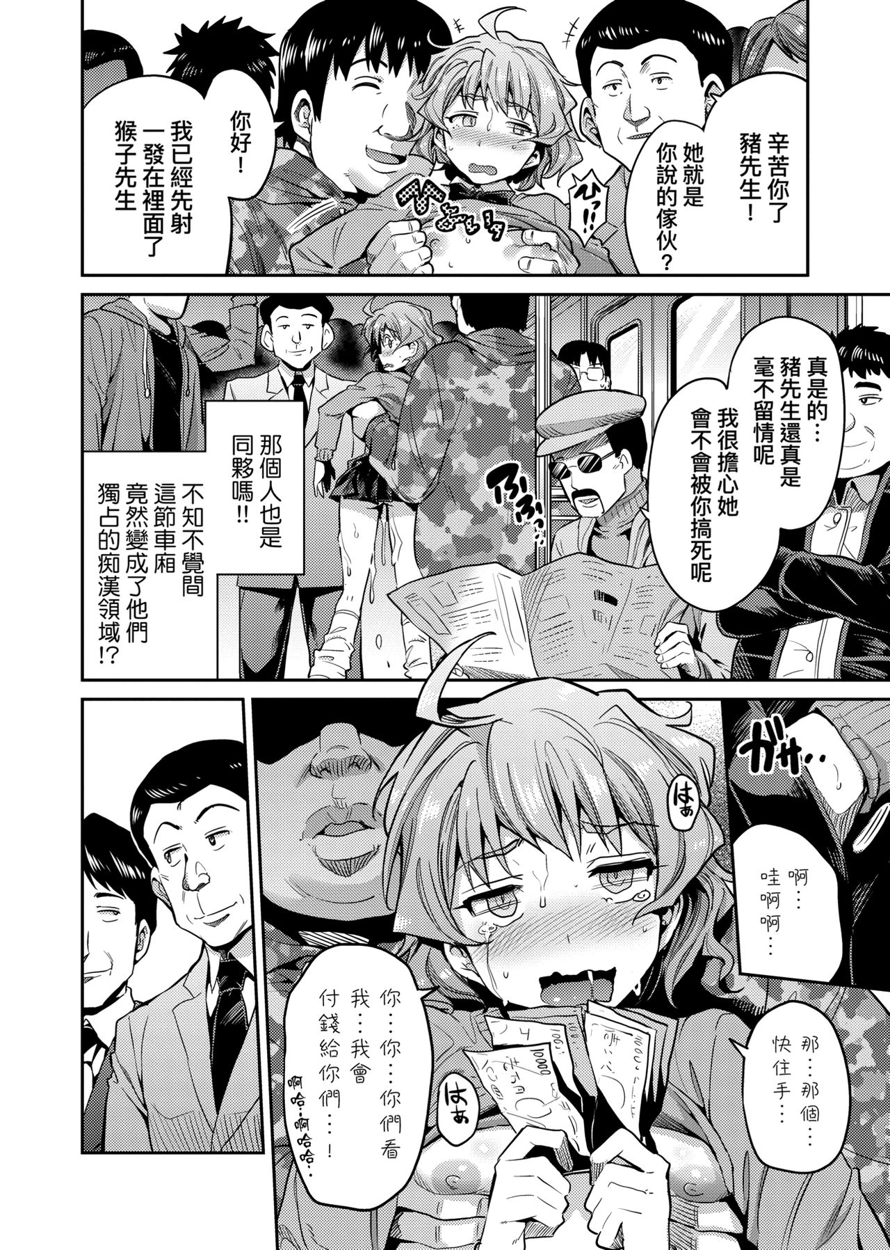 Kyousei Tanetsuke Express page 23