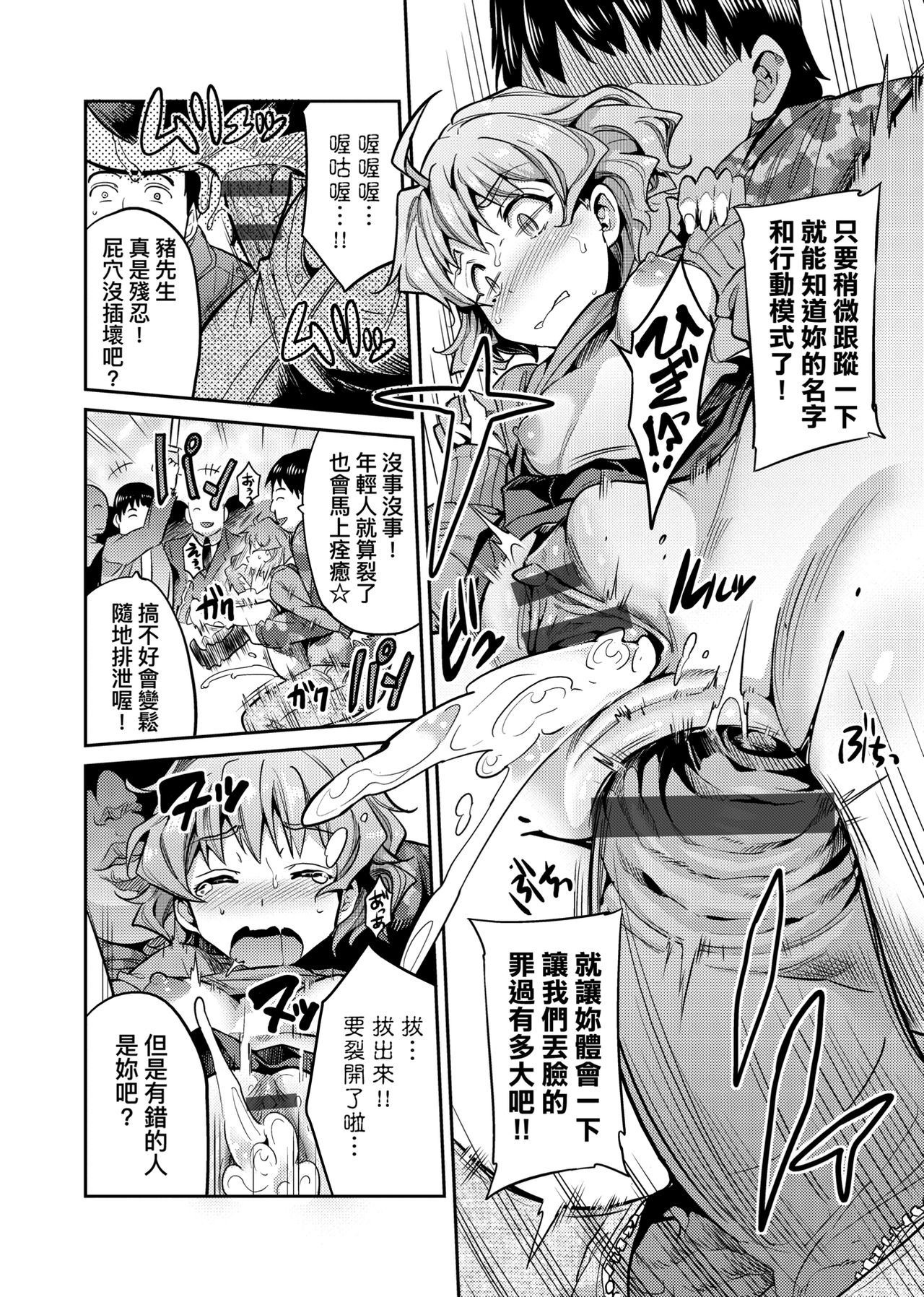 Kyousei Tanetsuke Express page 25