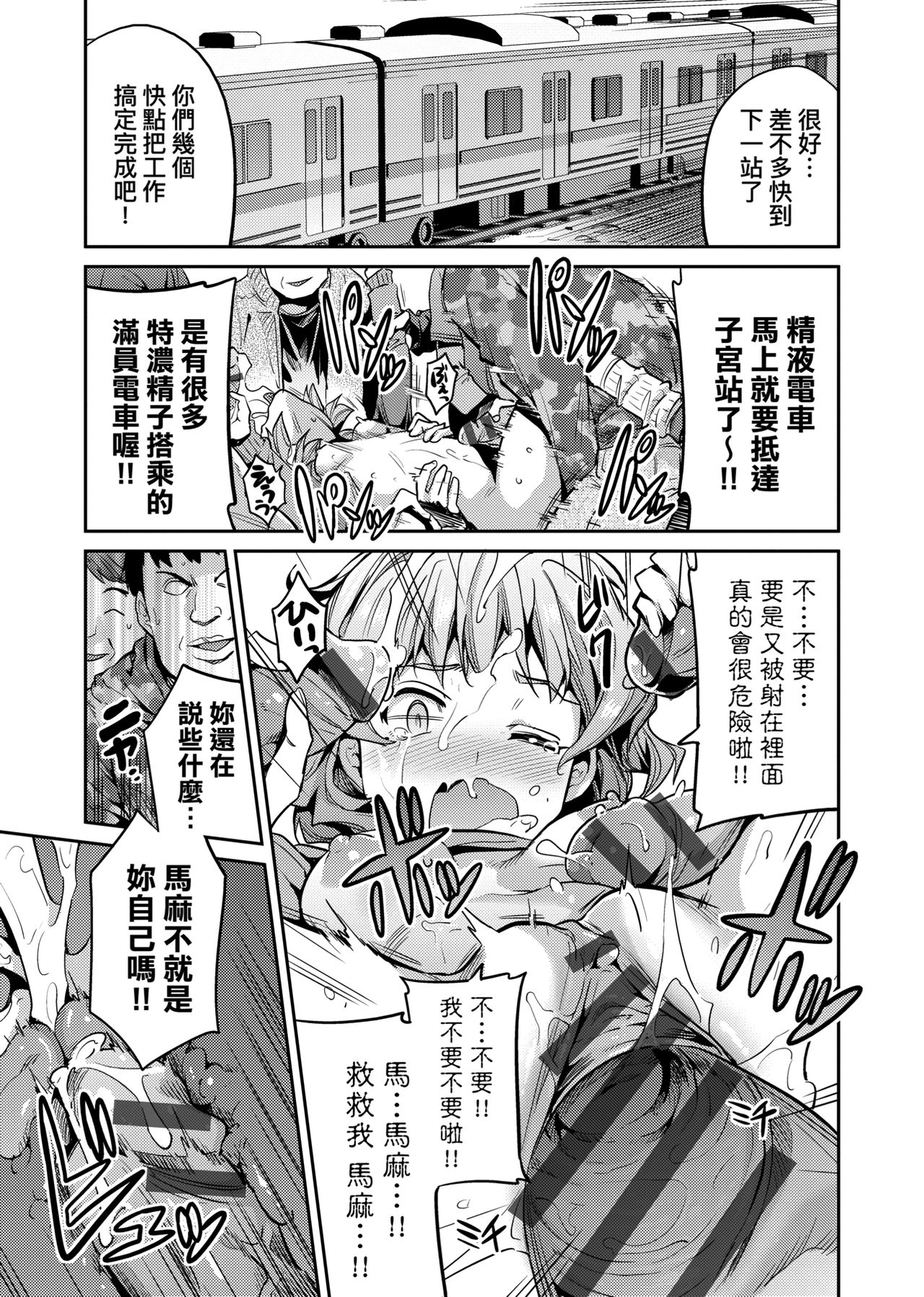 Kyousei Tanetsuke Express page 28