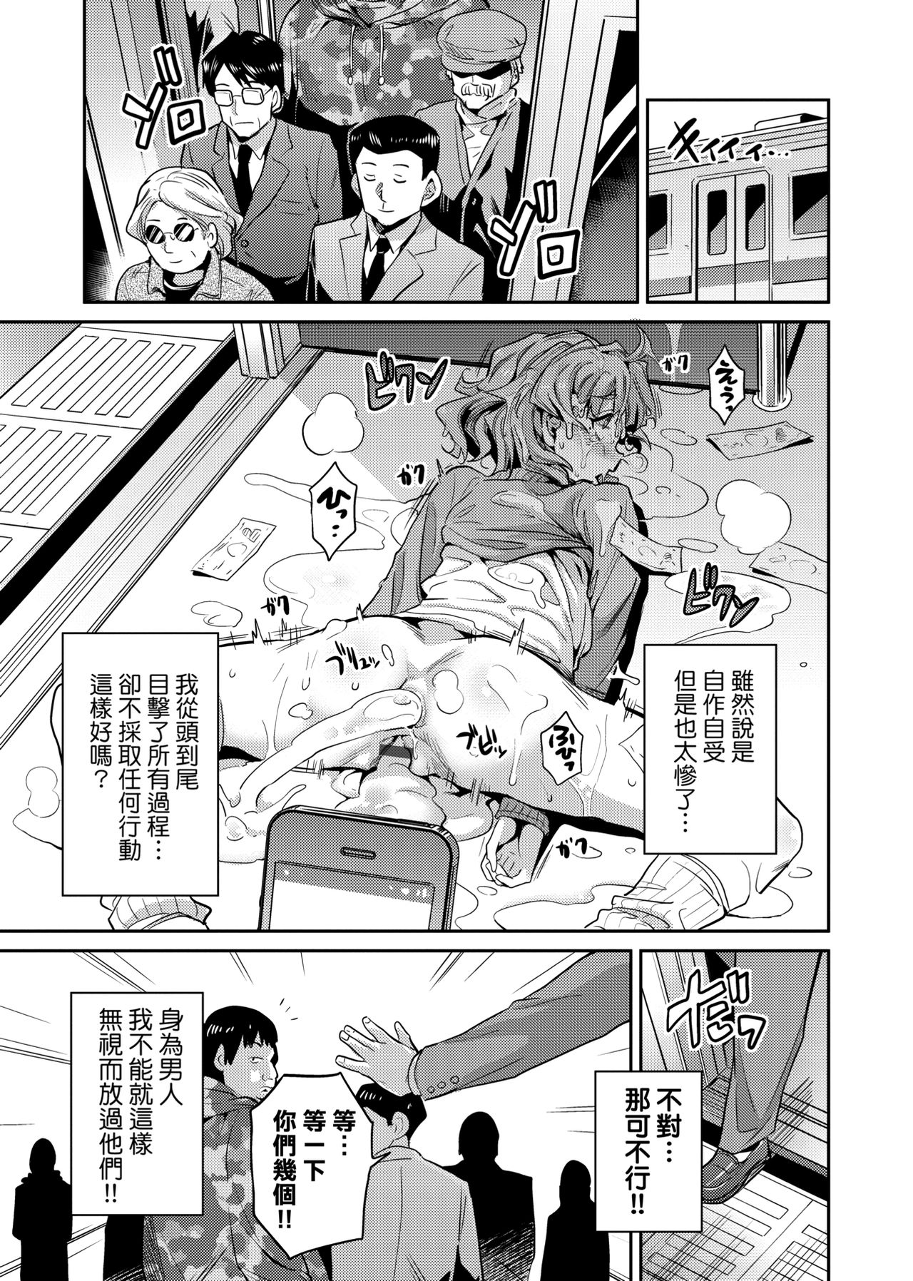 Kyousei Tanetsuke Express page 30