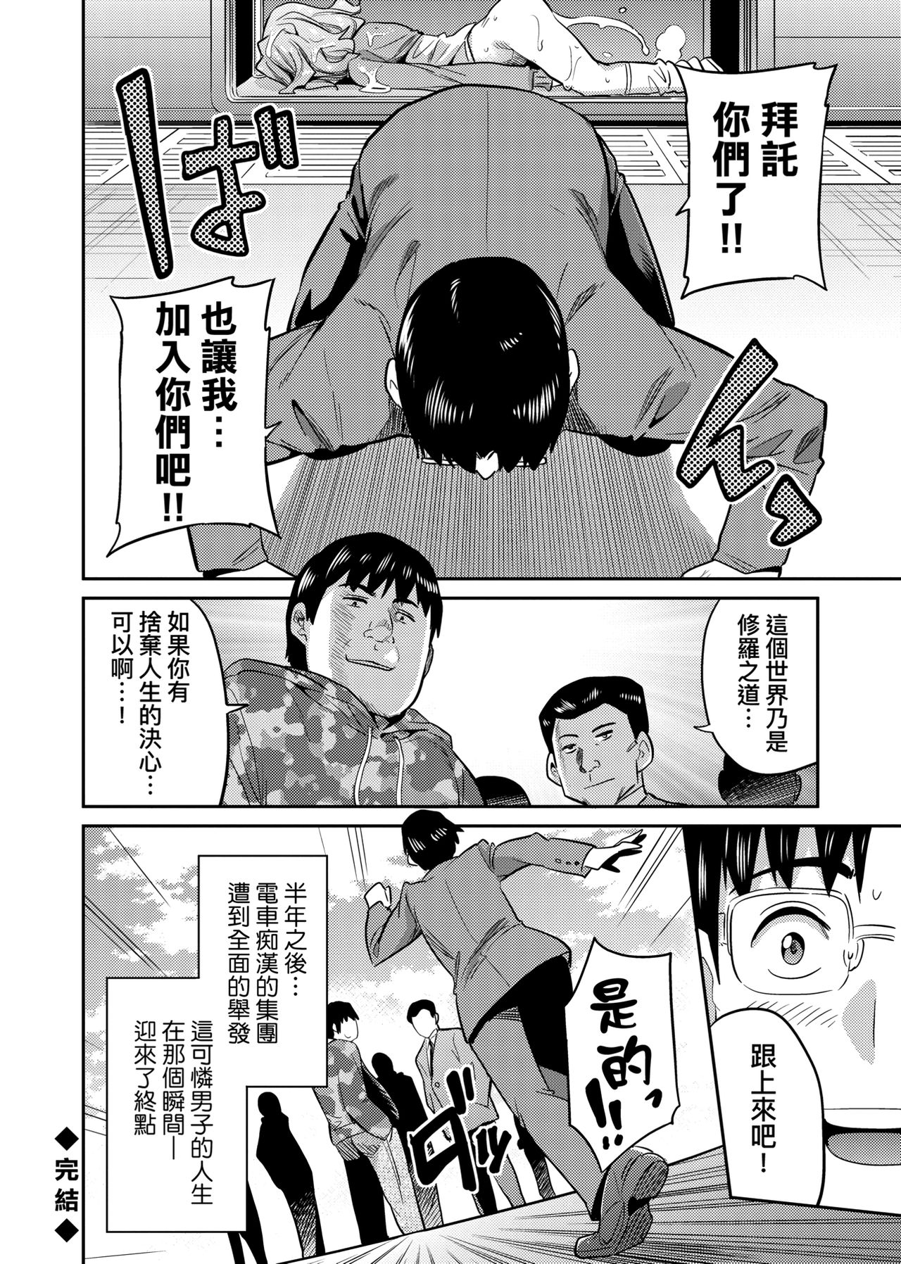 Kyousei Tanetsuke Express page 31