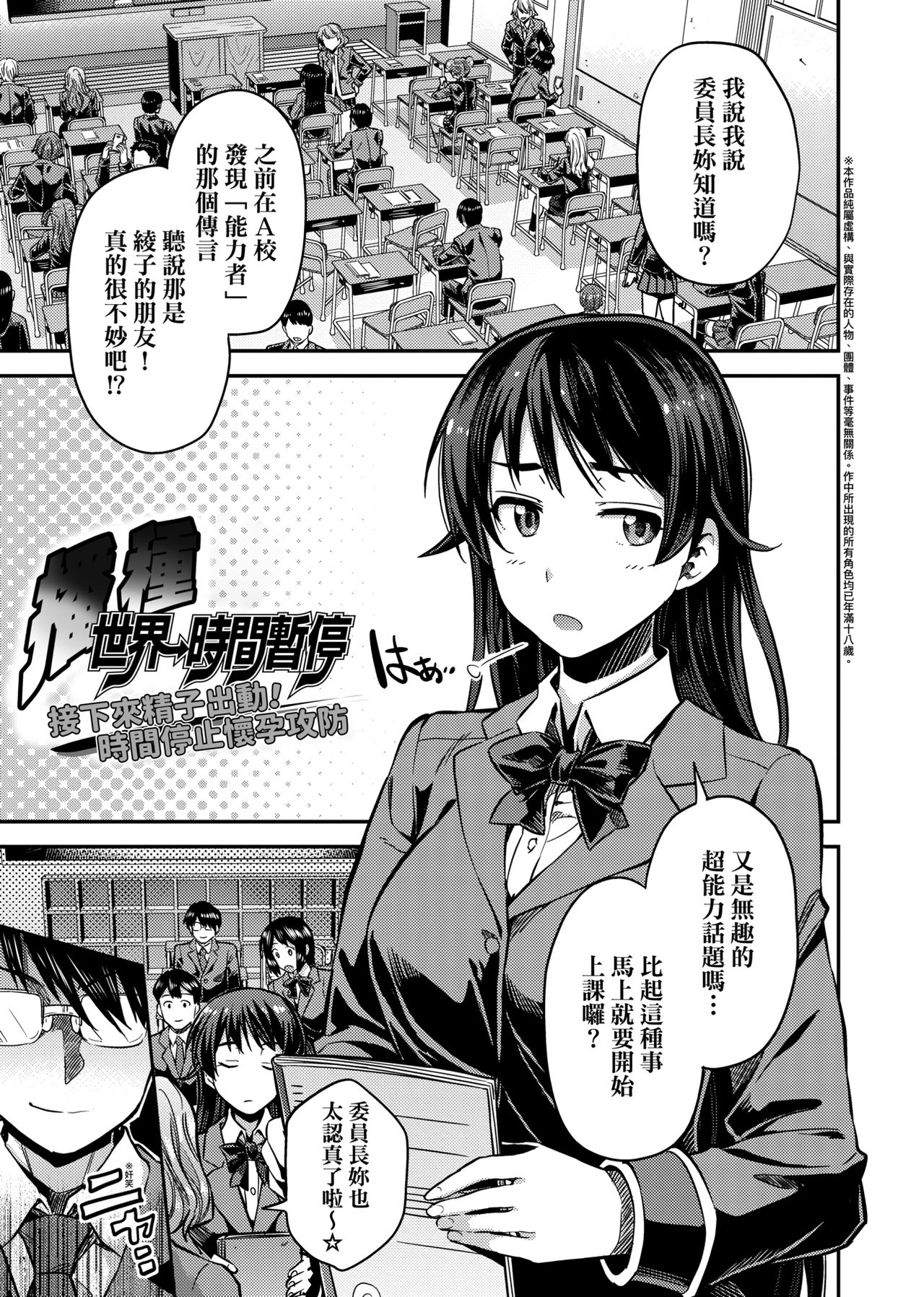 Kyousei Tanetsuke Express page 32