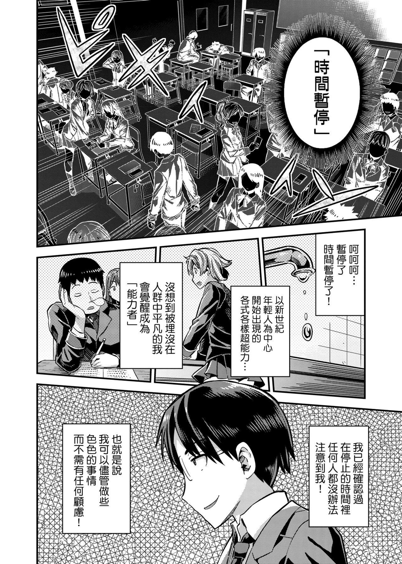 Kyousei Tanetsuke Express page 33