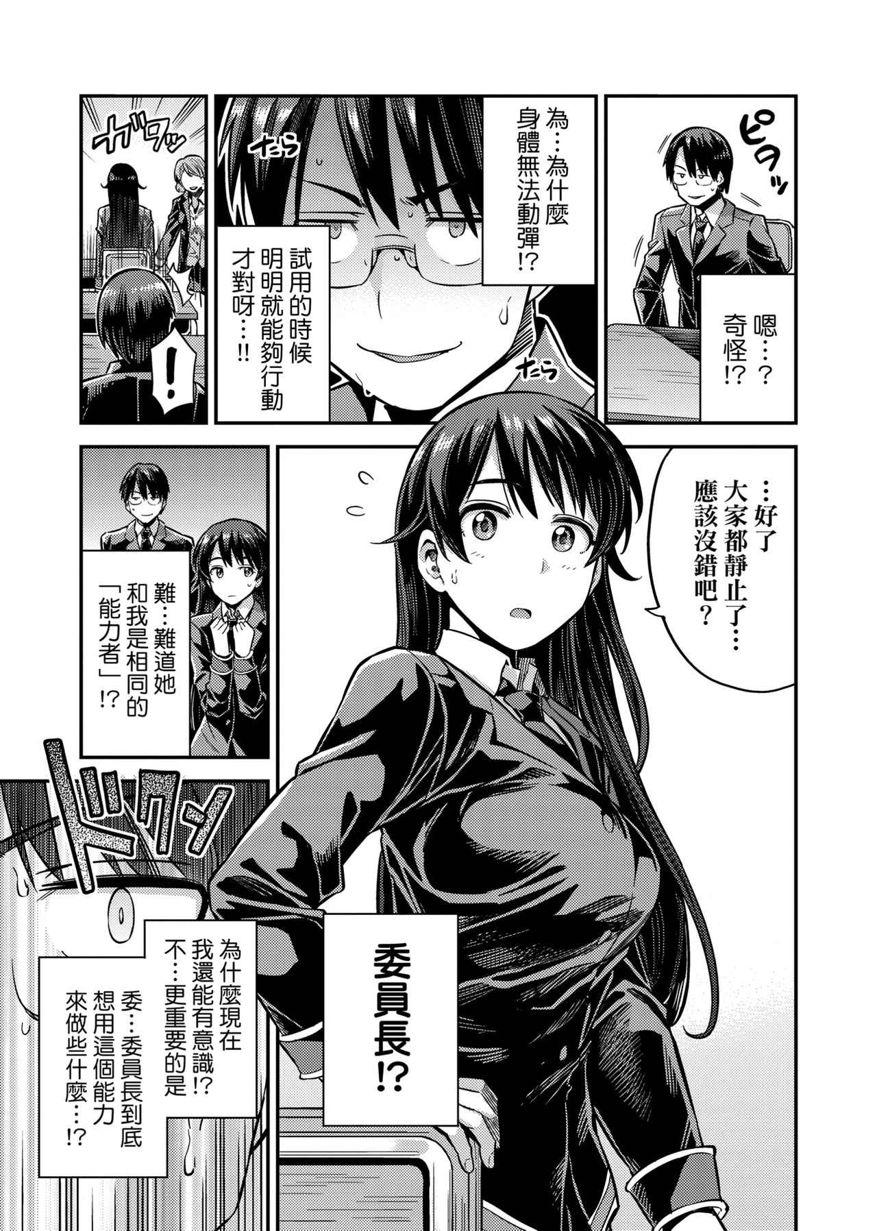 Kyousei Tanetsuke Express page 34