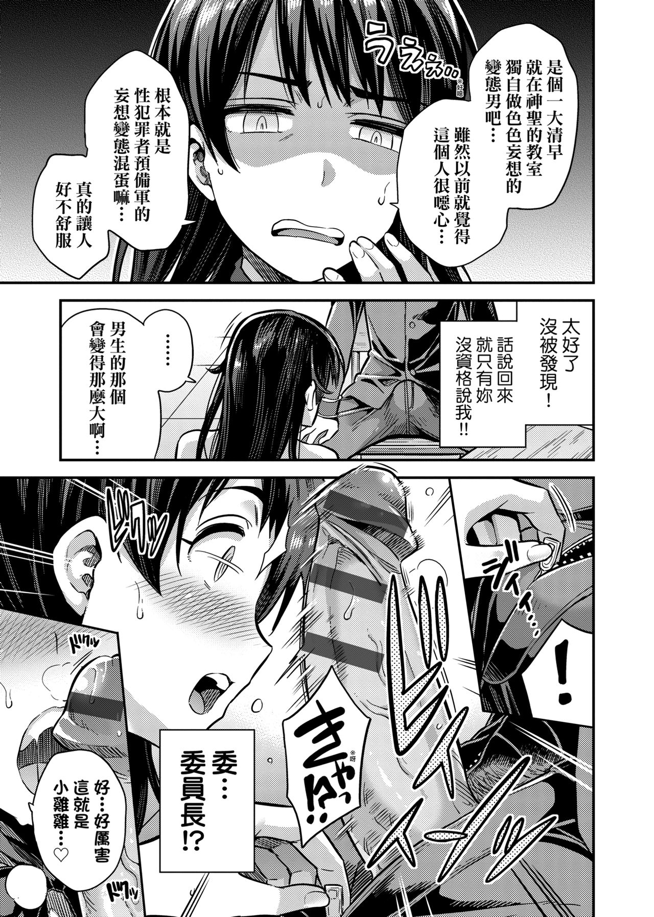 Kyousei Tanetsuke Express page 38