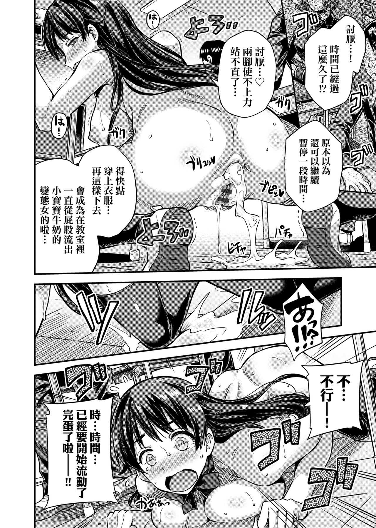 Kyousei Tanetsuke Express page 43