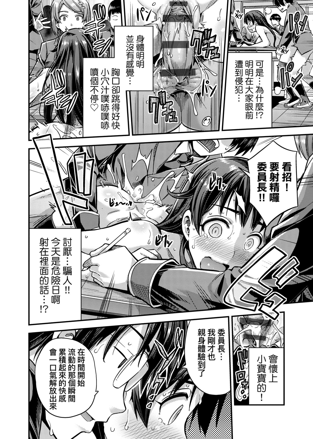 Kyousei Tanetsuke Express page 47
