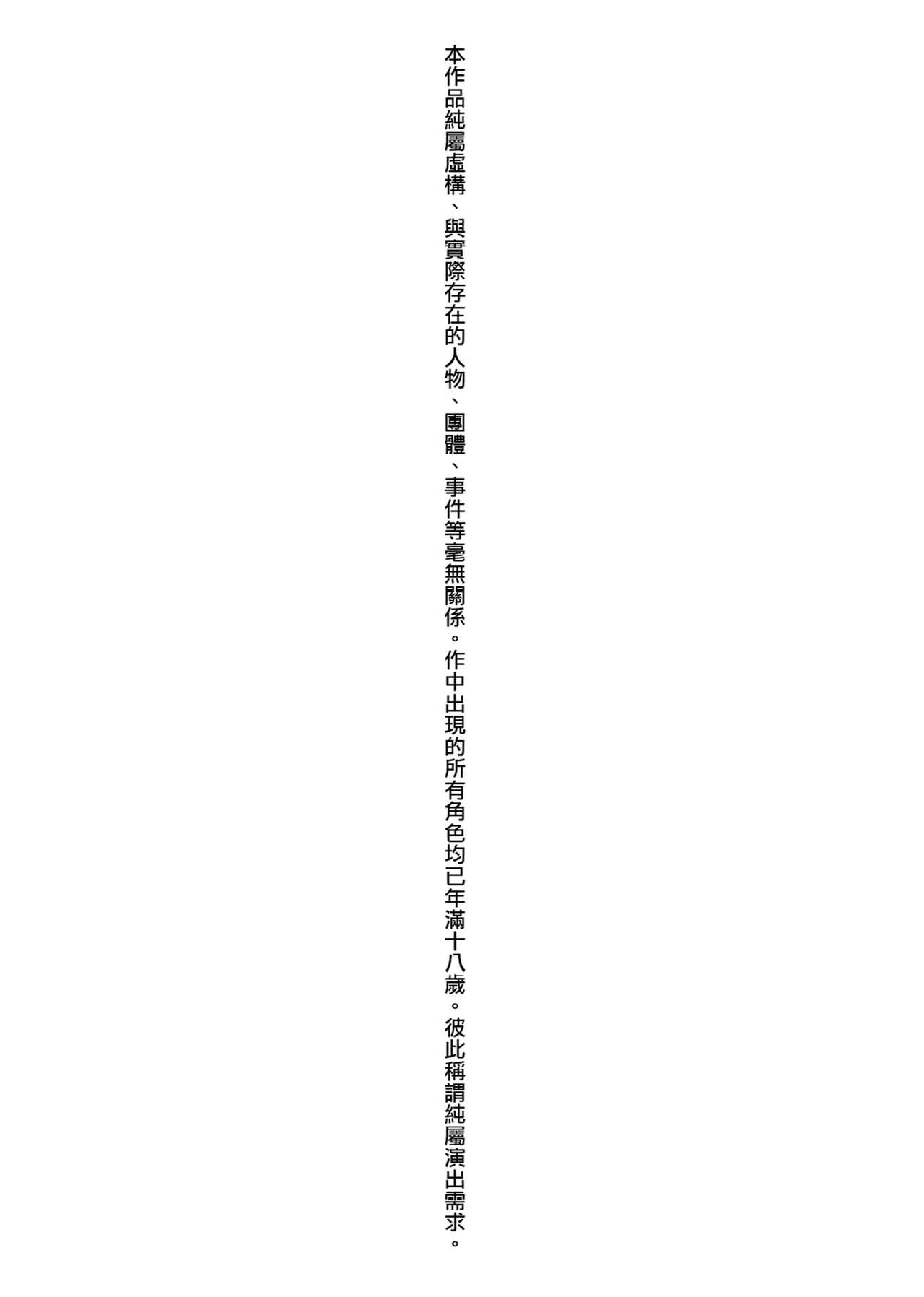 Kyousei Tanetsuke Express page 5