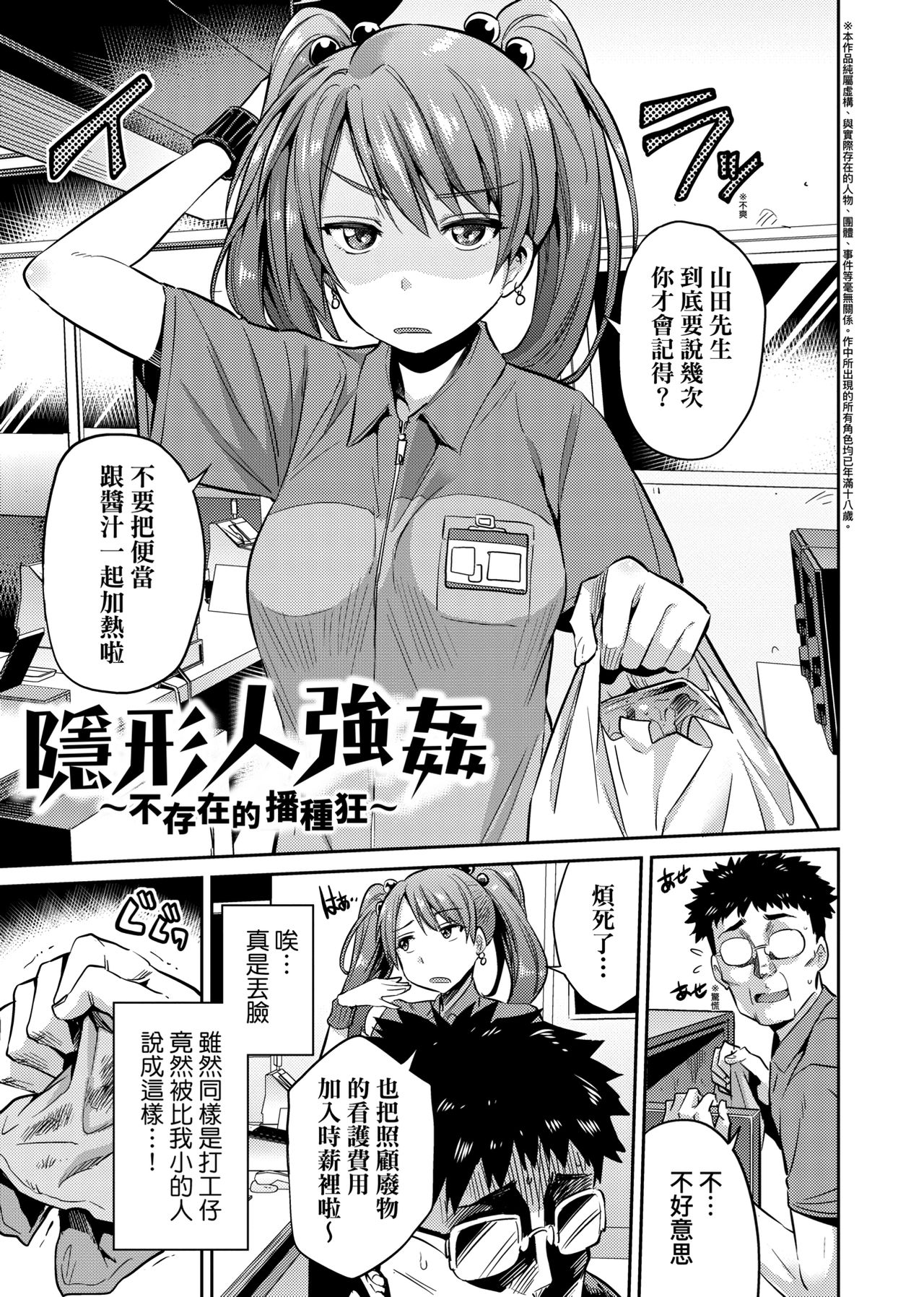 Kyousei Tanetsuke Express page 52