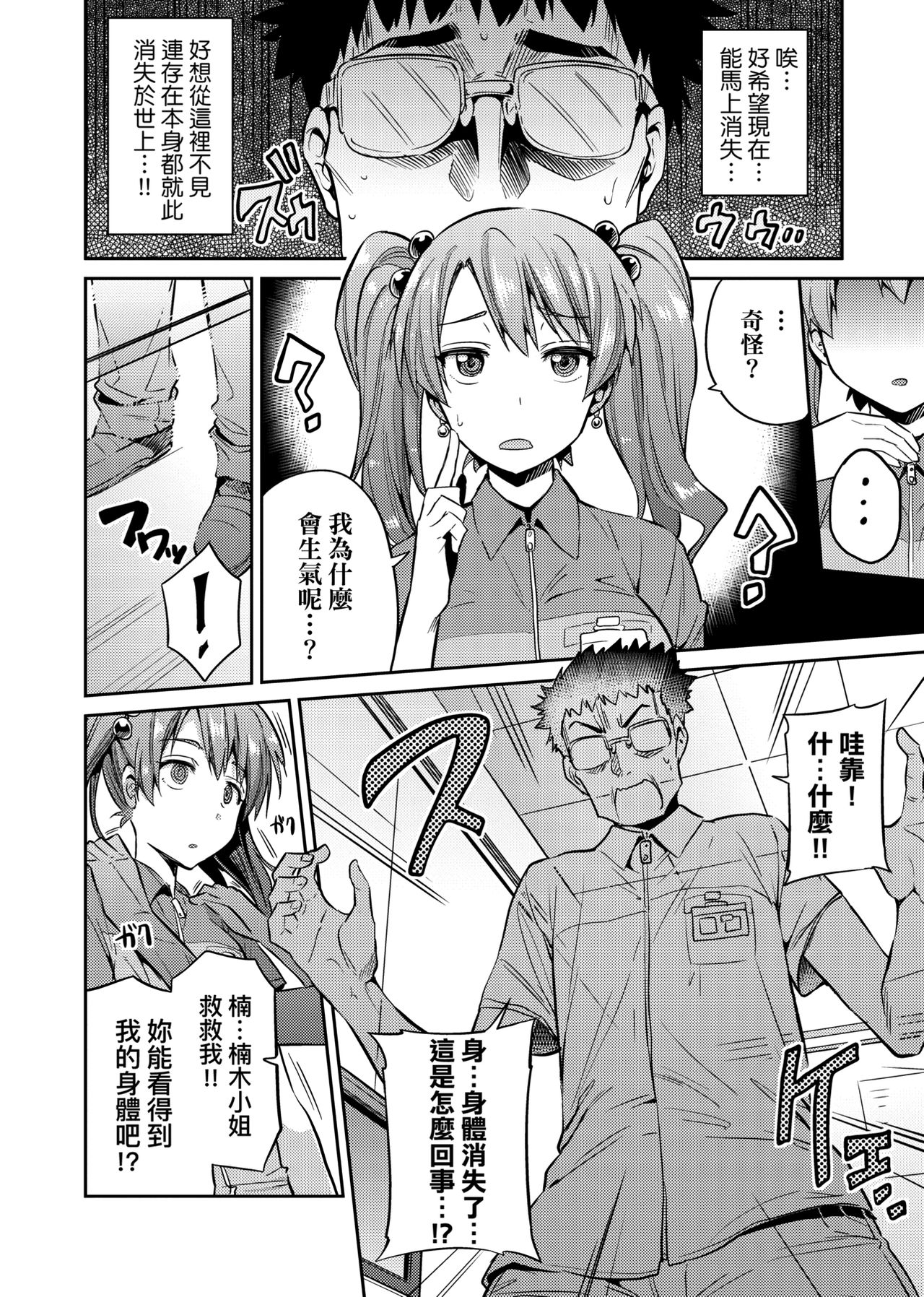 Kyousei Tanetsuke Express page 53