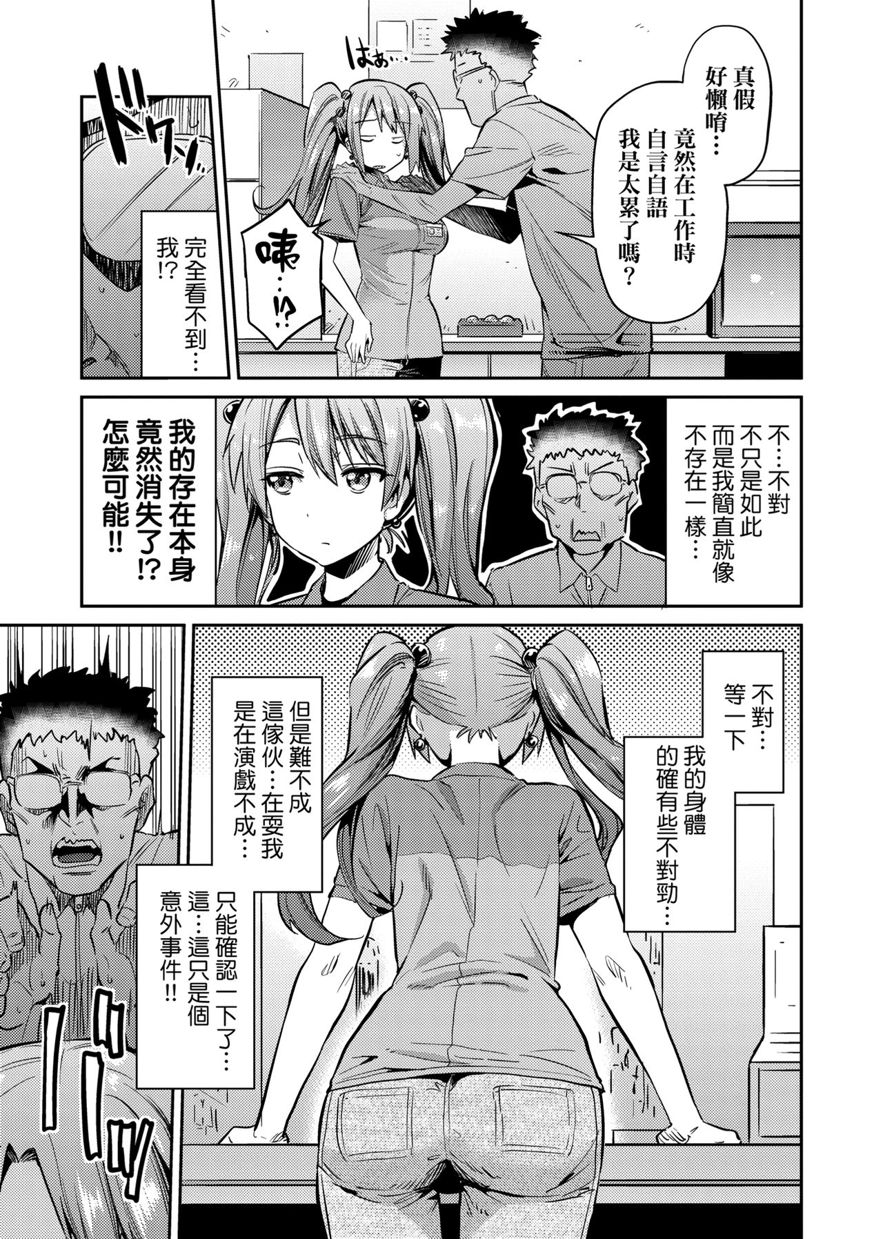 Kyousei Tanetsuke Express page 54