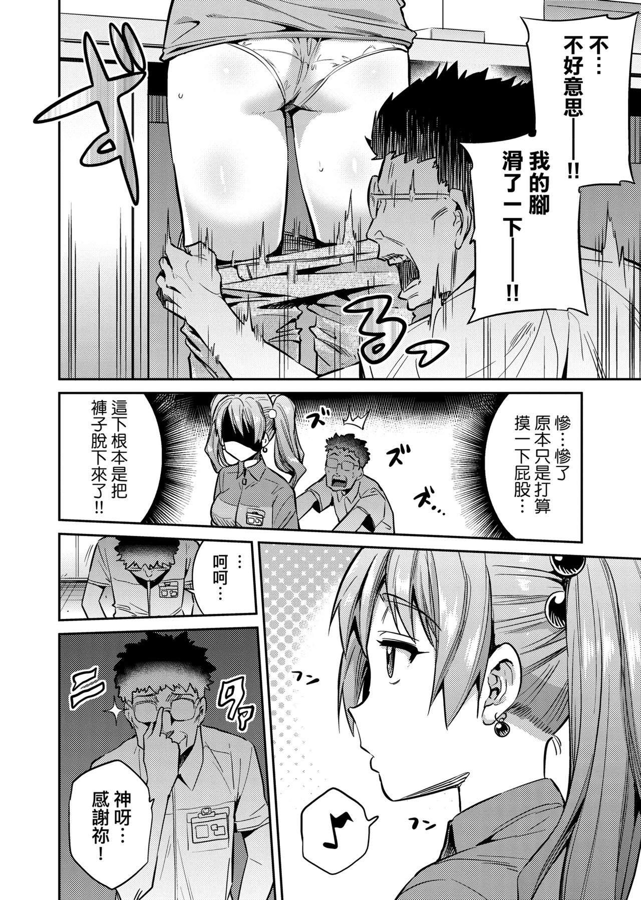 Kyousei Tanetsuke Express page 55