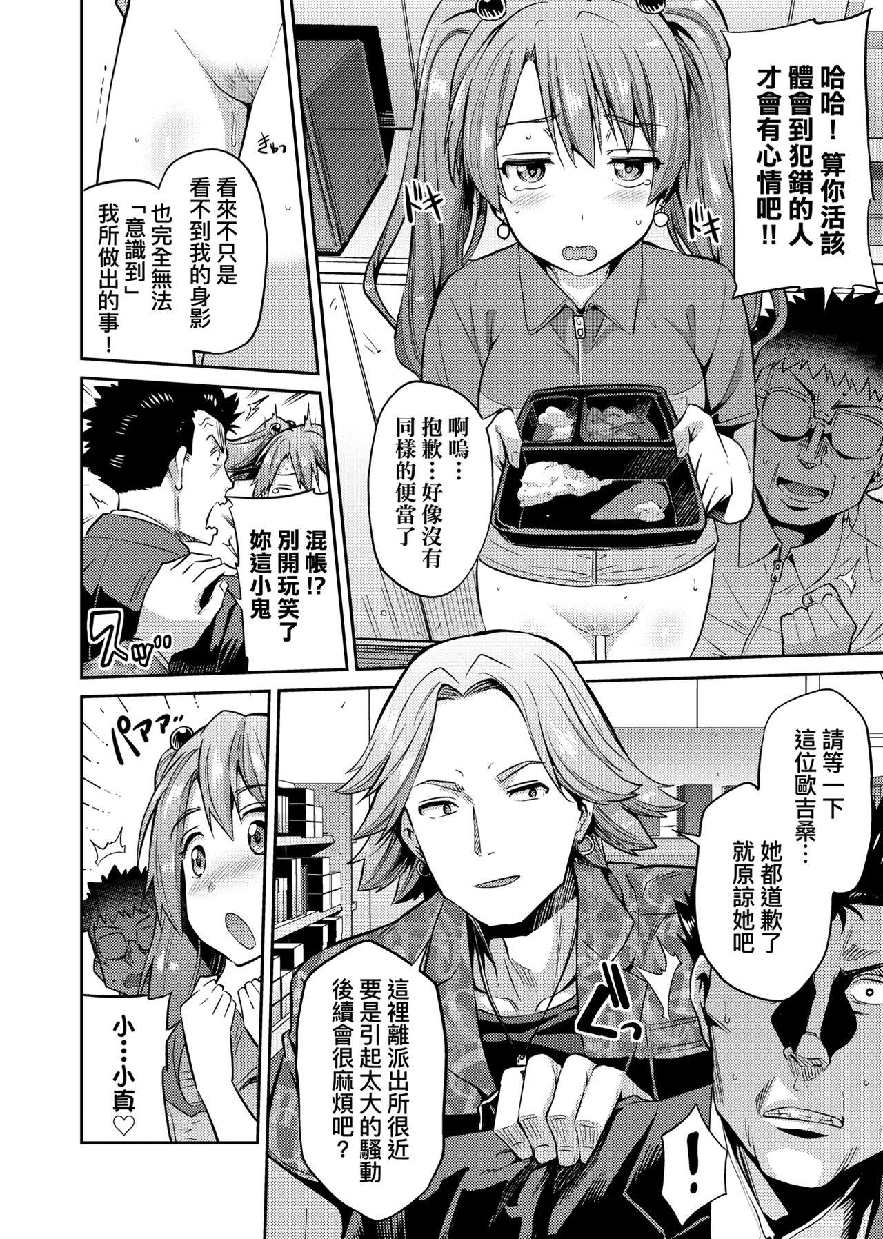 Kyousei Tanetsuke Express page 59