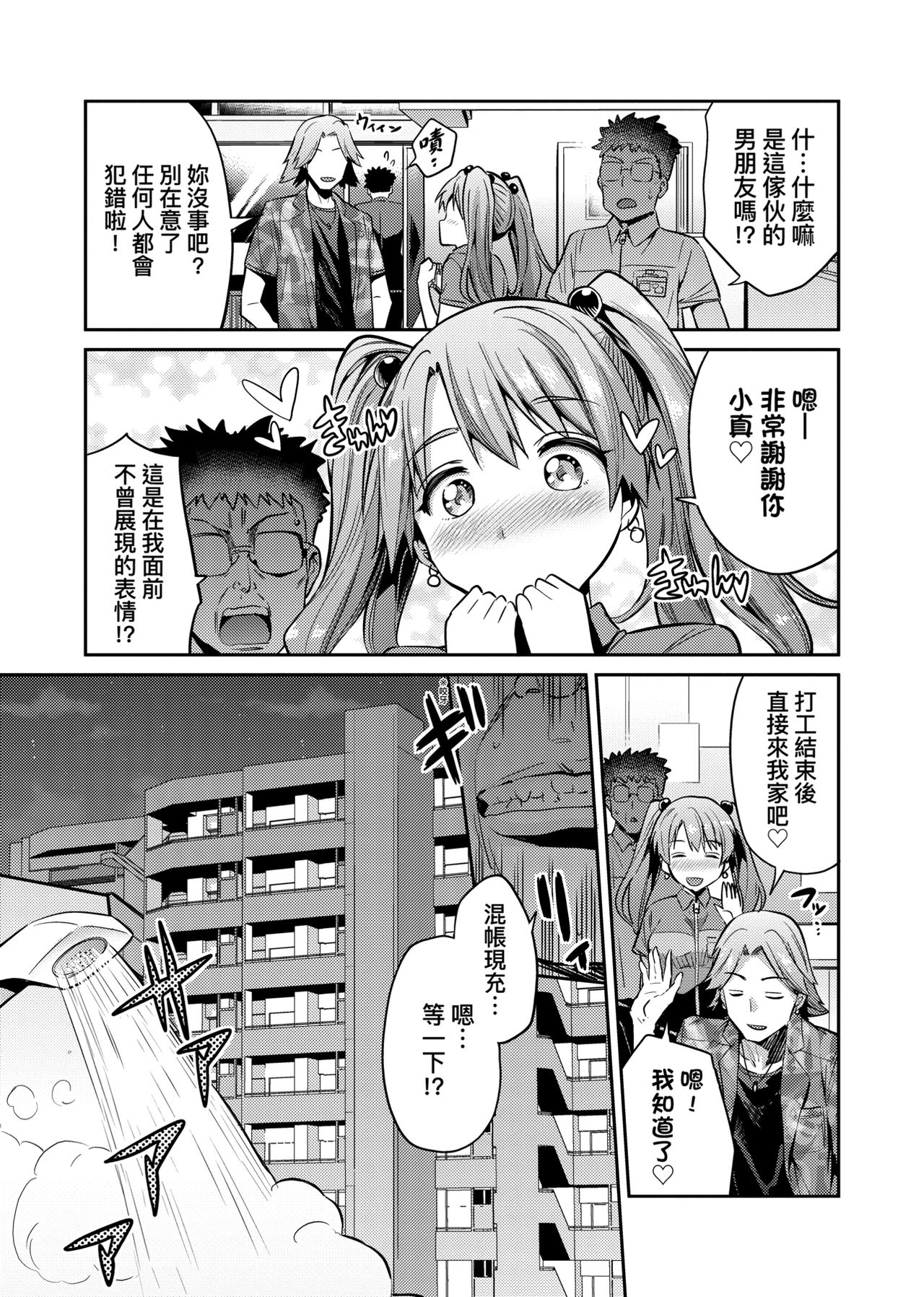 Kyousei Tanetsuke Express page 60