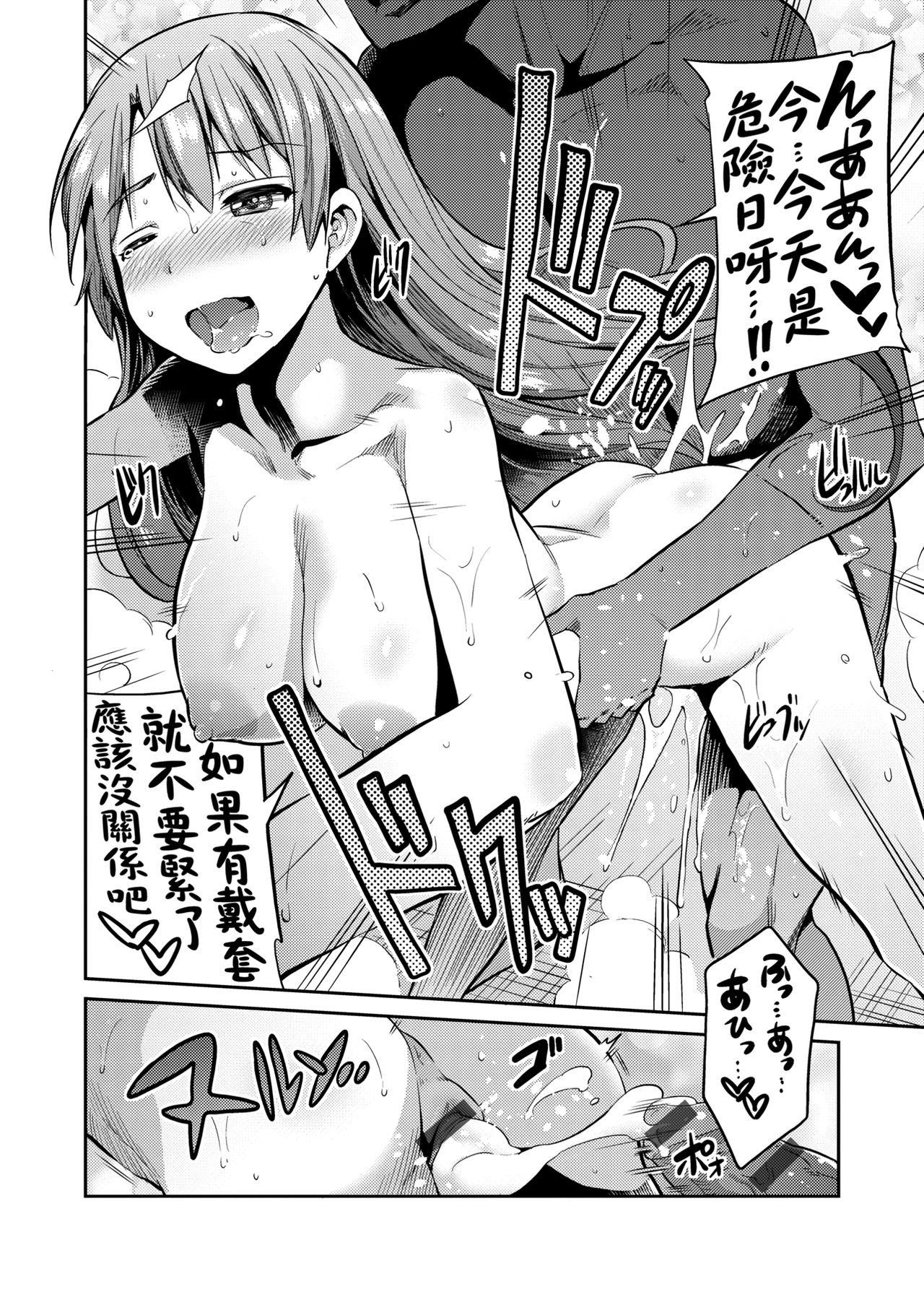 Kyousei Tanetsuke Express page 65