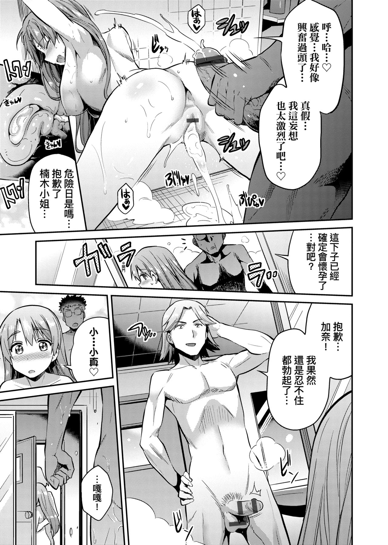 Kyousei Tanetsuke Express page 66