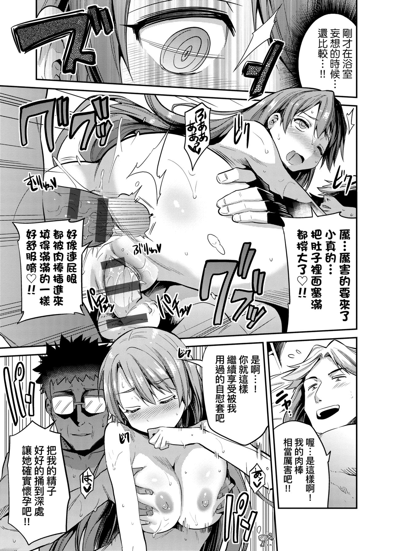 Kyousei Tanetsuke Express page 68