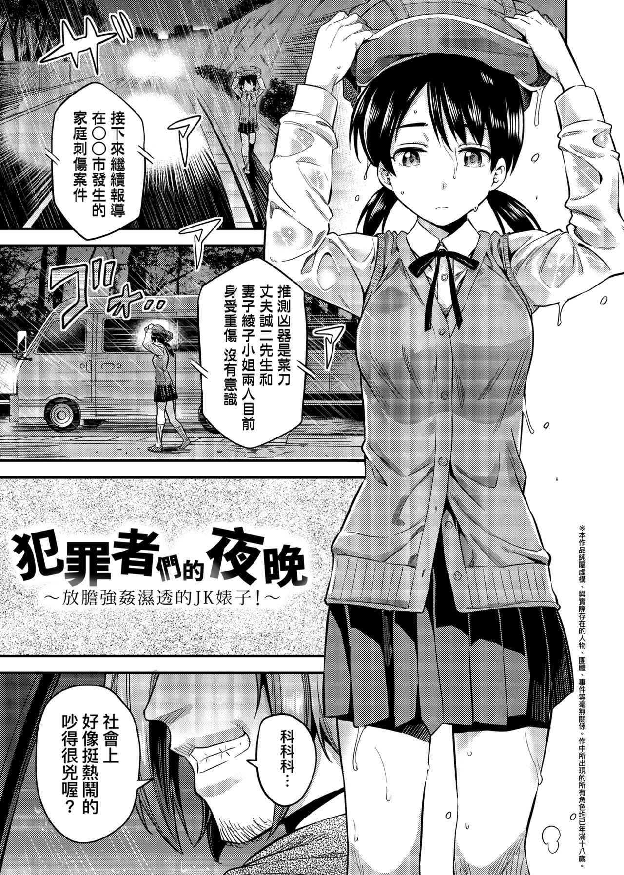 Kyousei Tanetsuke Express page 72