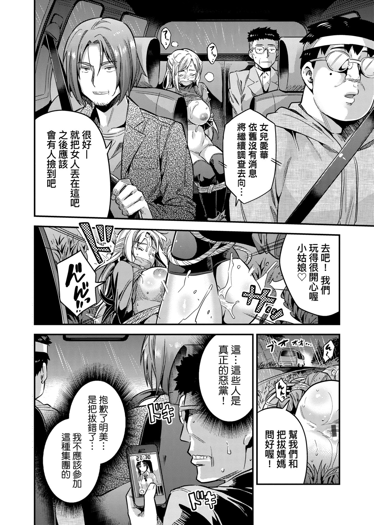 Kyousei Tanetsuke Express page 73