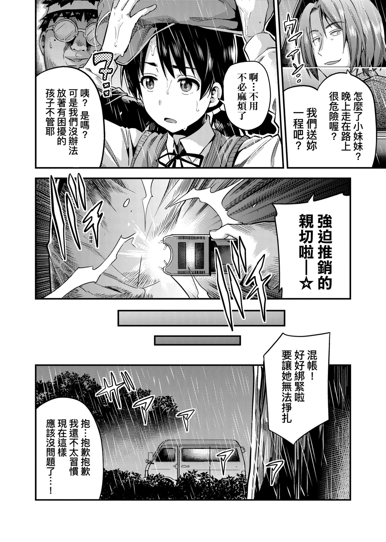 Kyousei Tanetsuke Express page 75