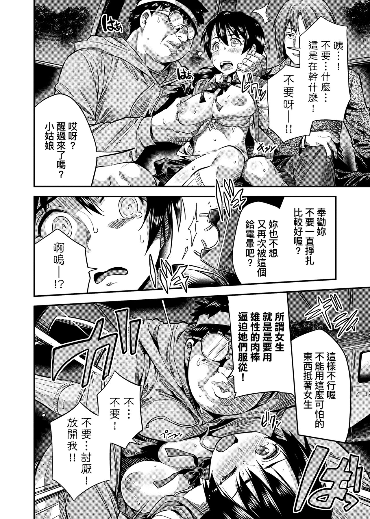 Kyousei Tanetsuke Express page 79
