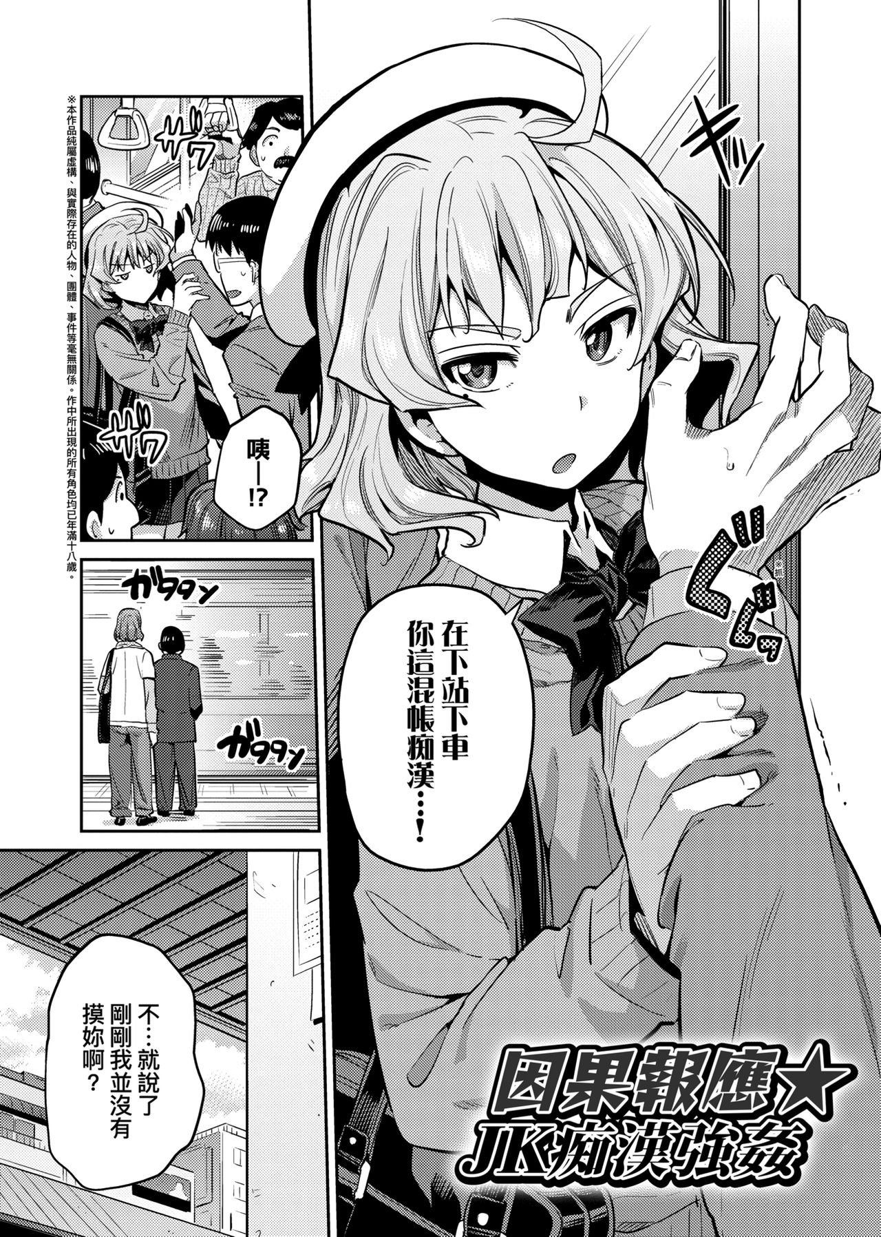 Kyousei Tanetsuke Express page 8