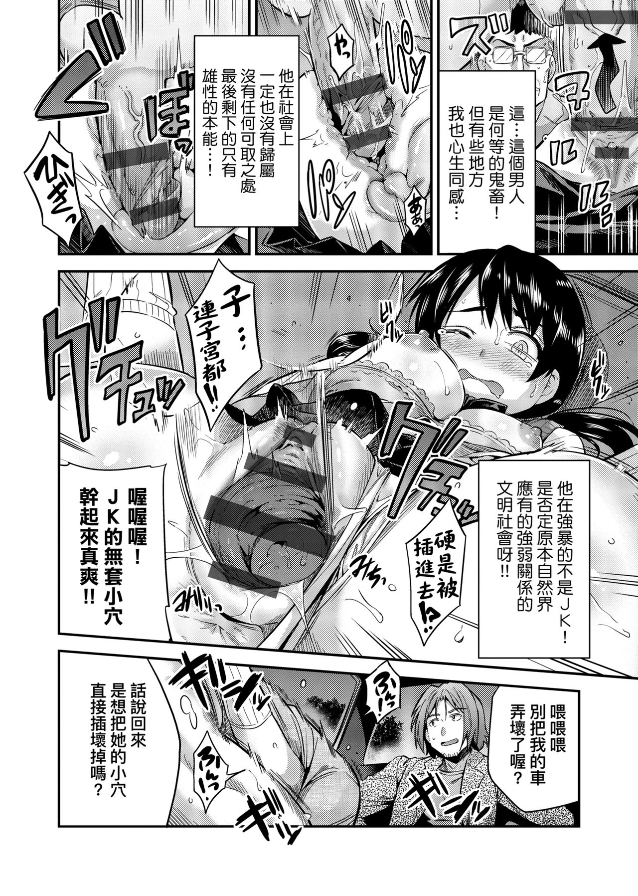Kyousei Tanetsuke Express page 81