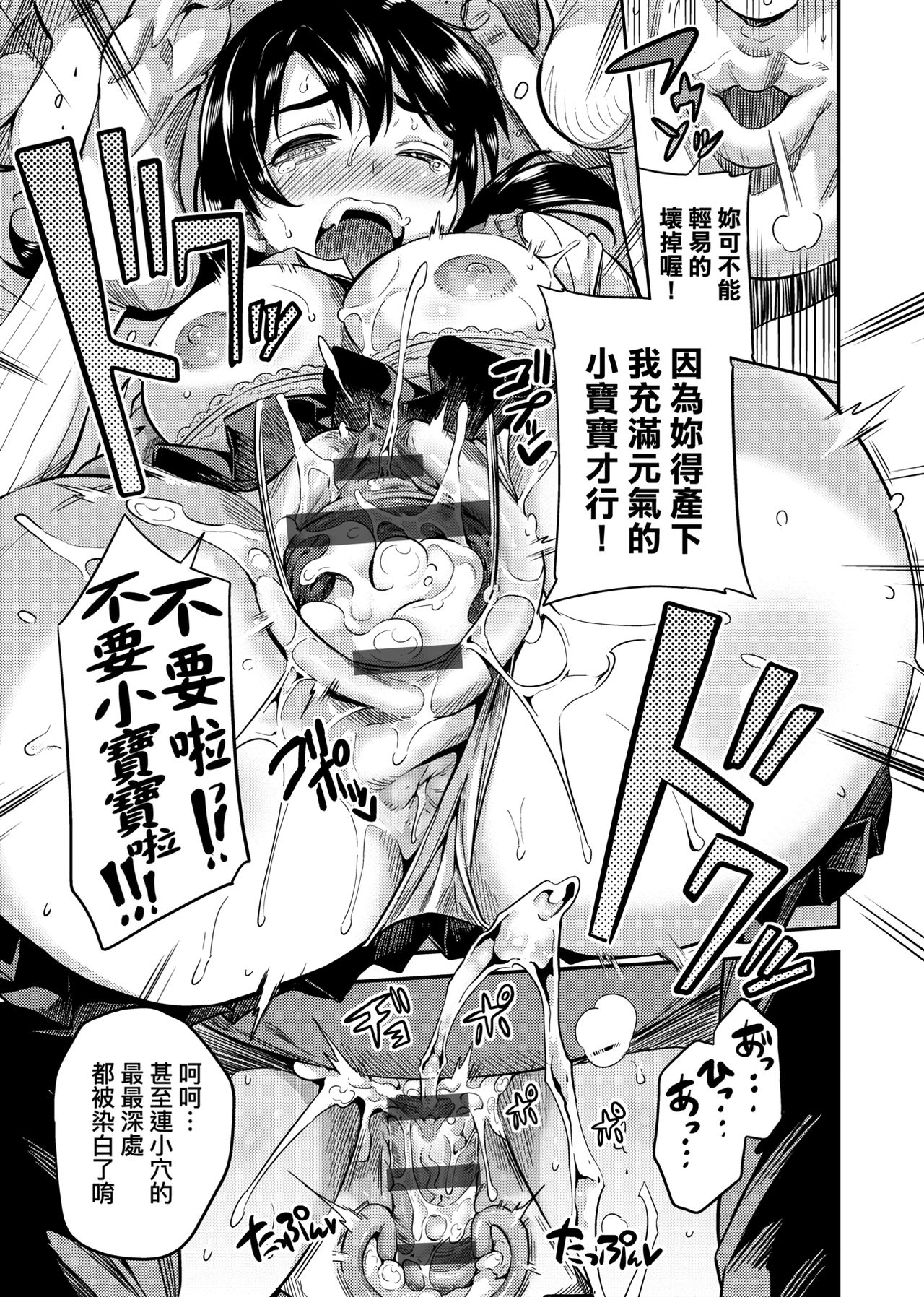 Kyousei Tanetsuke Express page 82