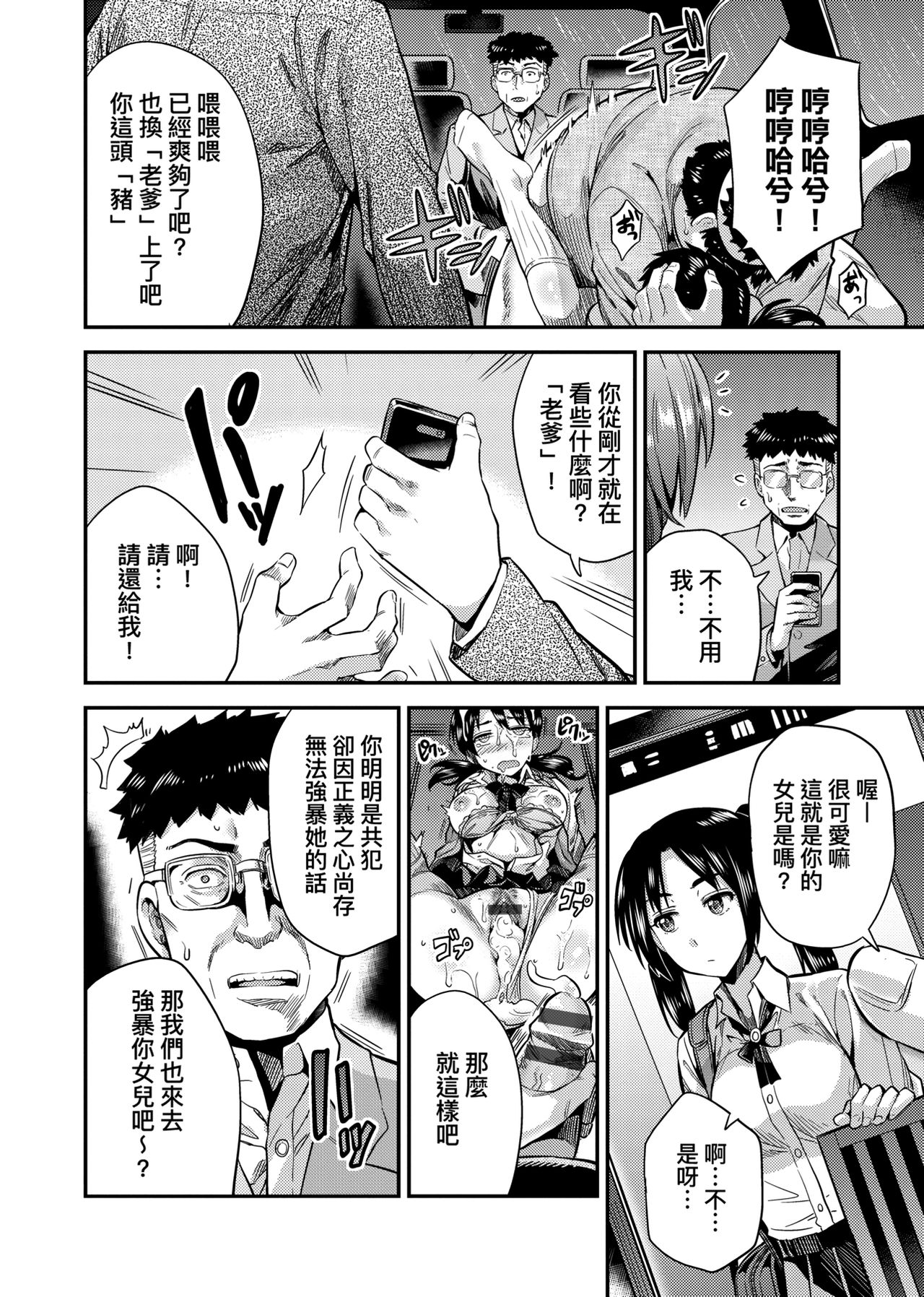 Kyousei Tanetsuke Express page 83